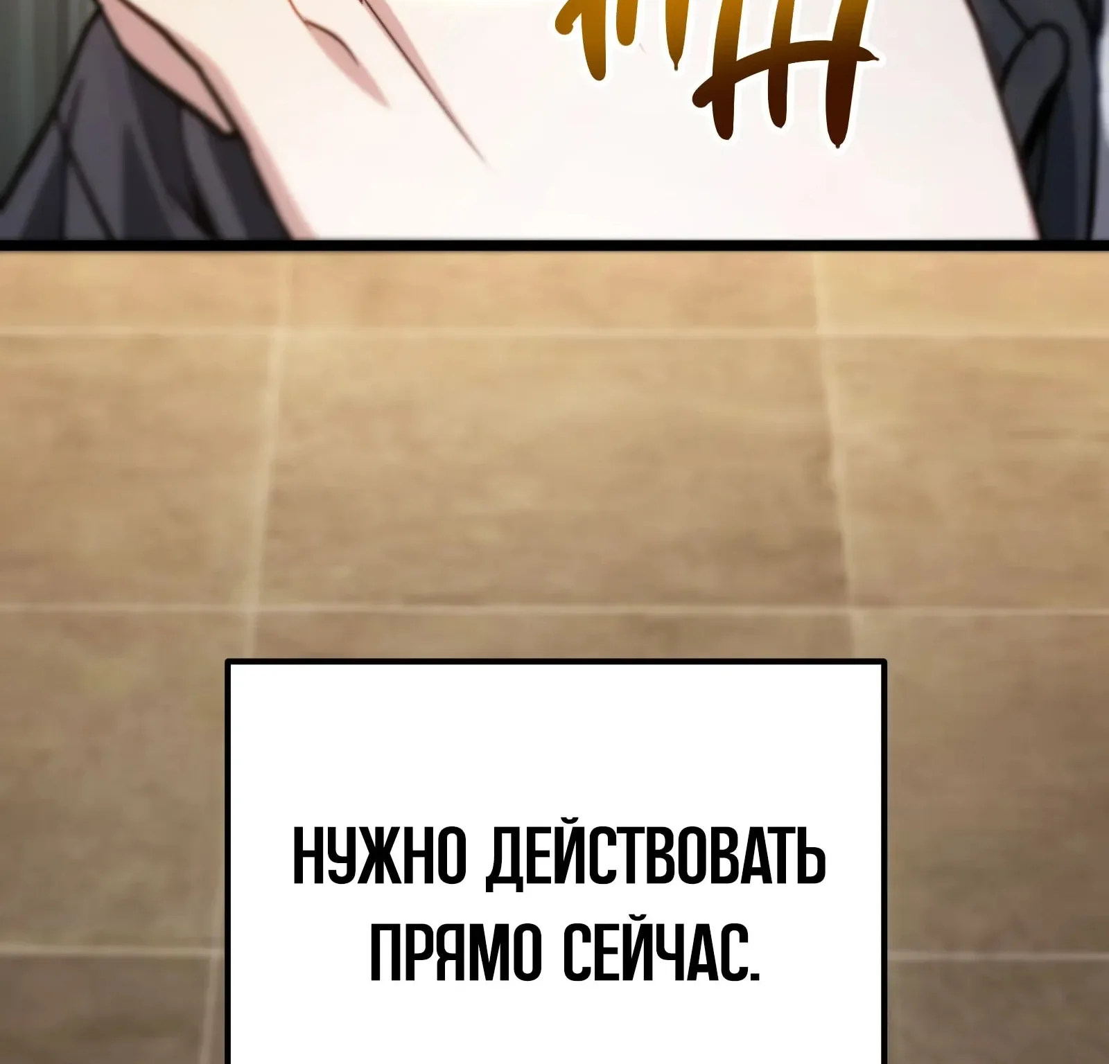 Система абсолютного затворника — Глава 85, страница 126