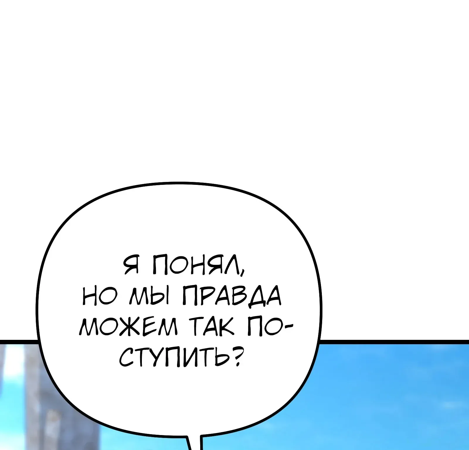 Система абсолютного затворника — Глава 85, страница 149