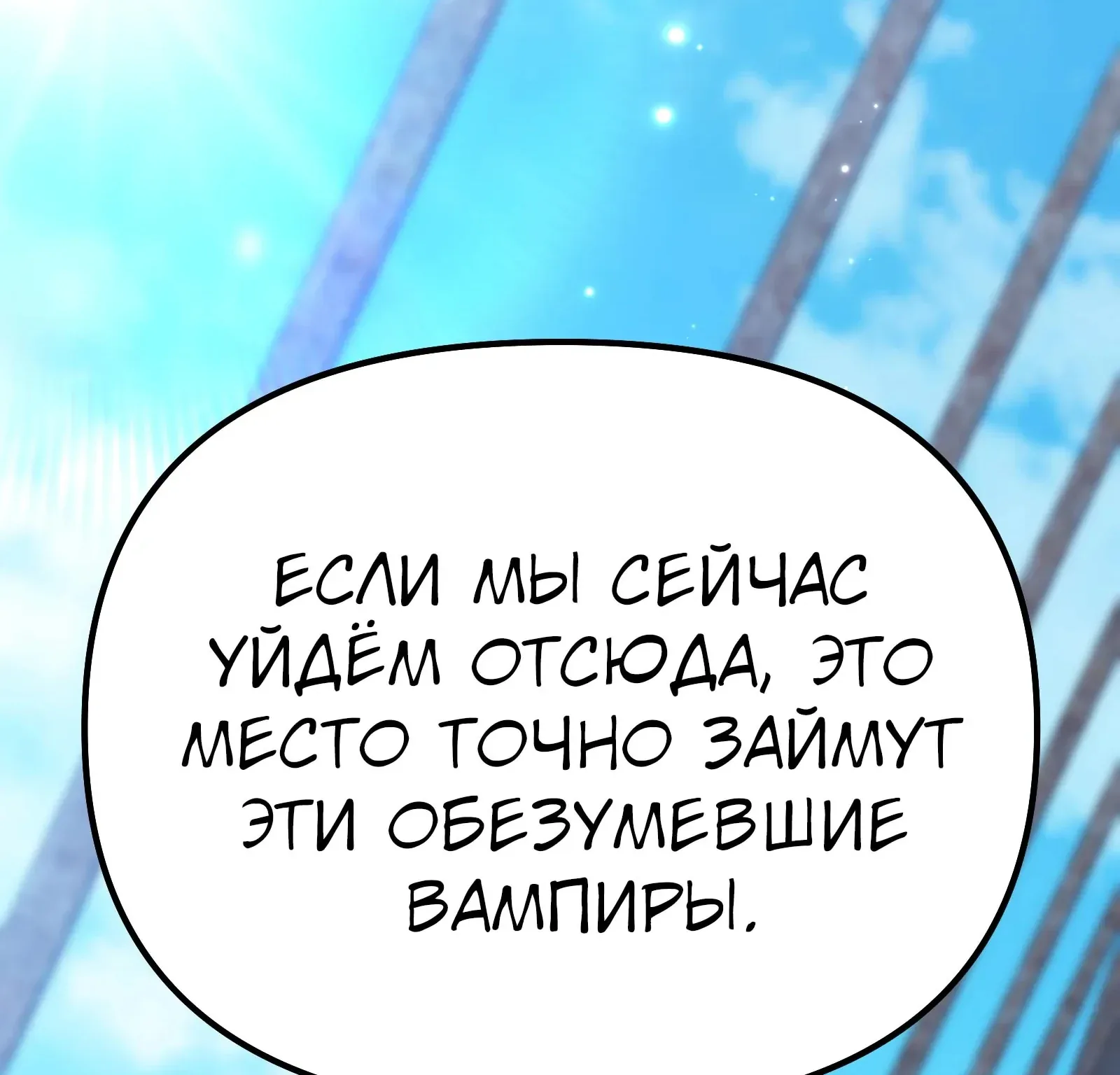 Система абсолютного затворника — Глава 85, страница 153