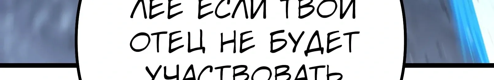 Система абсолютного затворника — Глава 85, страница 160
