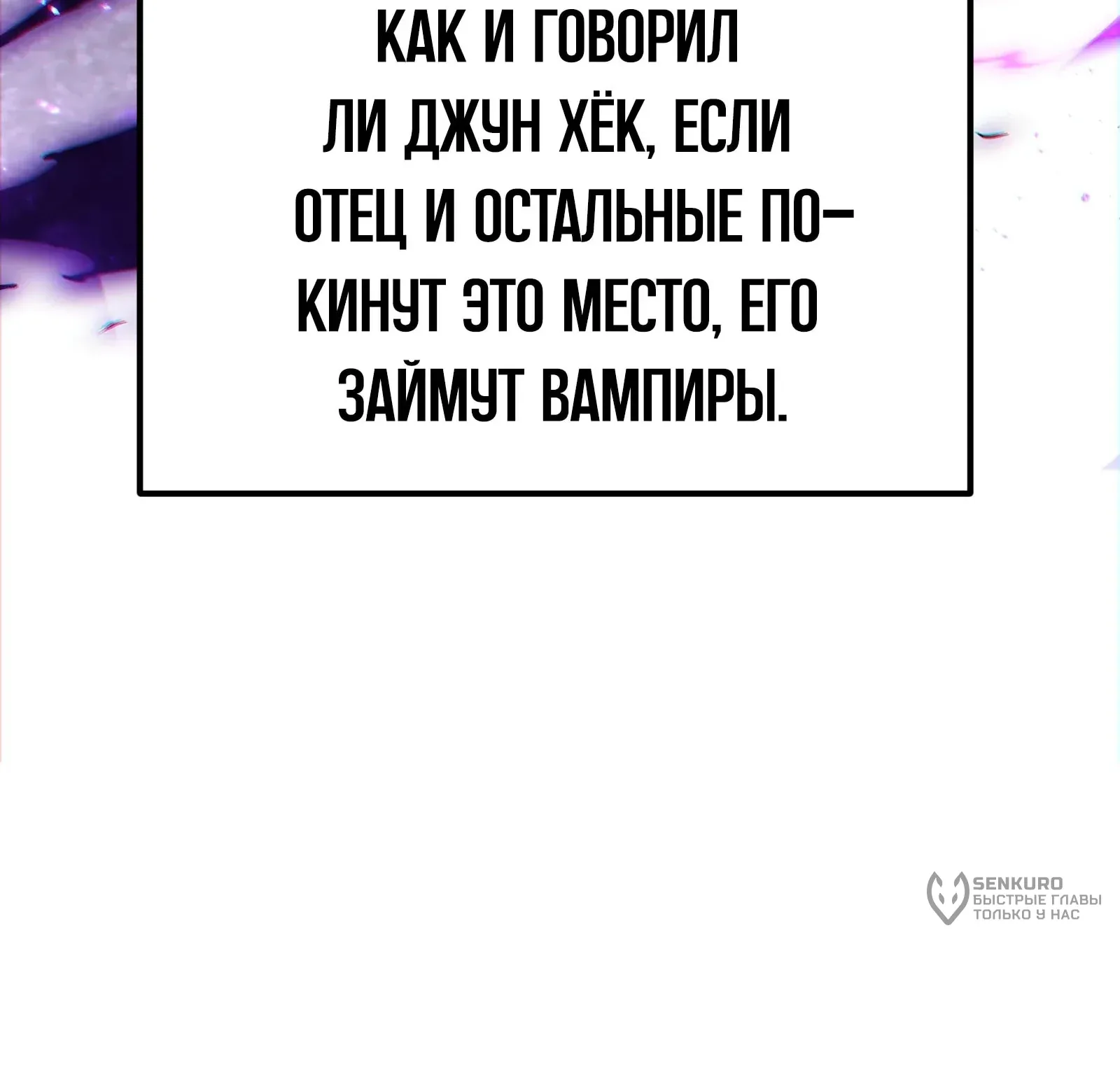 Система абсолютного затворника — Глава 85, страница 224