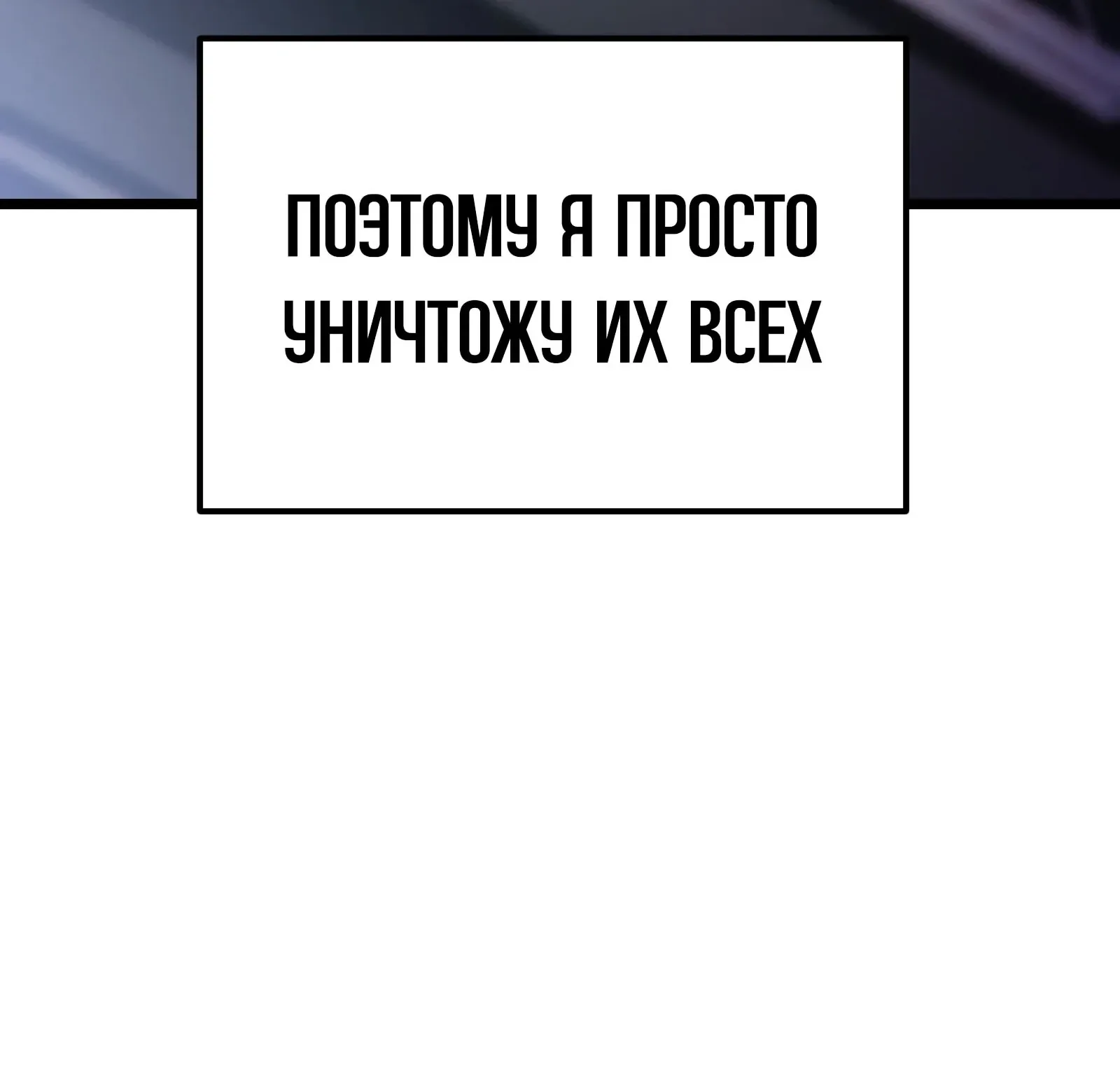 Система абсолютного затворника — Глава 85, страница 228