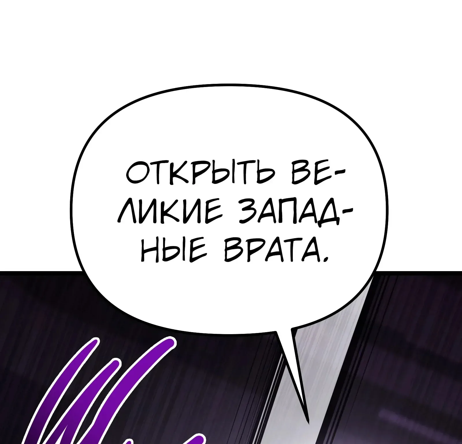 Система абсолютного затворника — Глава 85, страница 234
