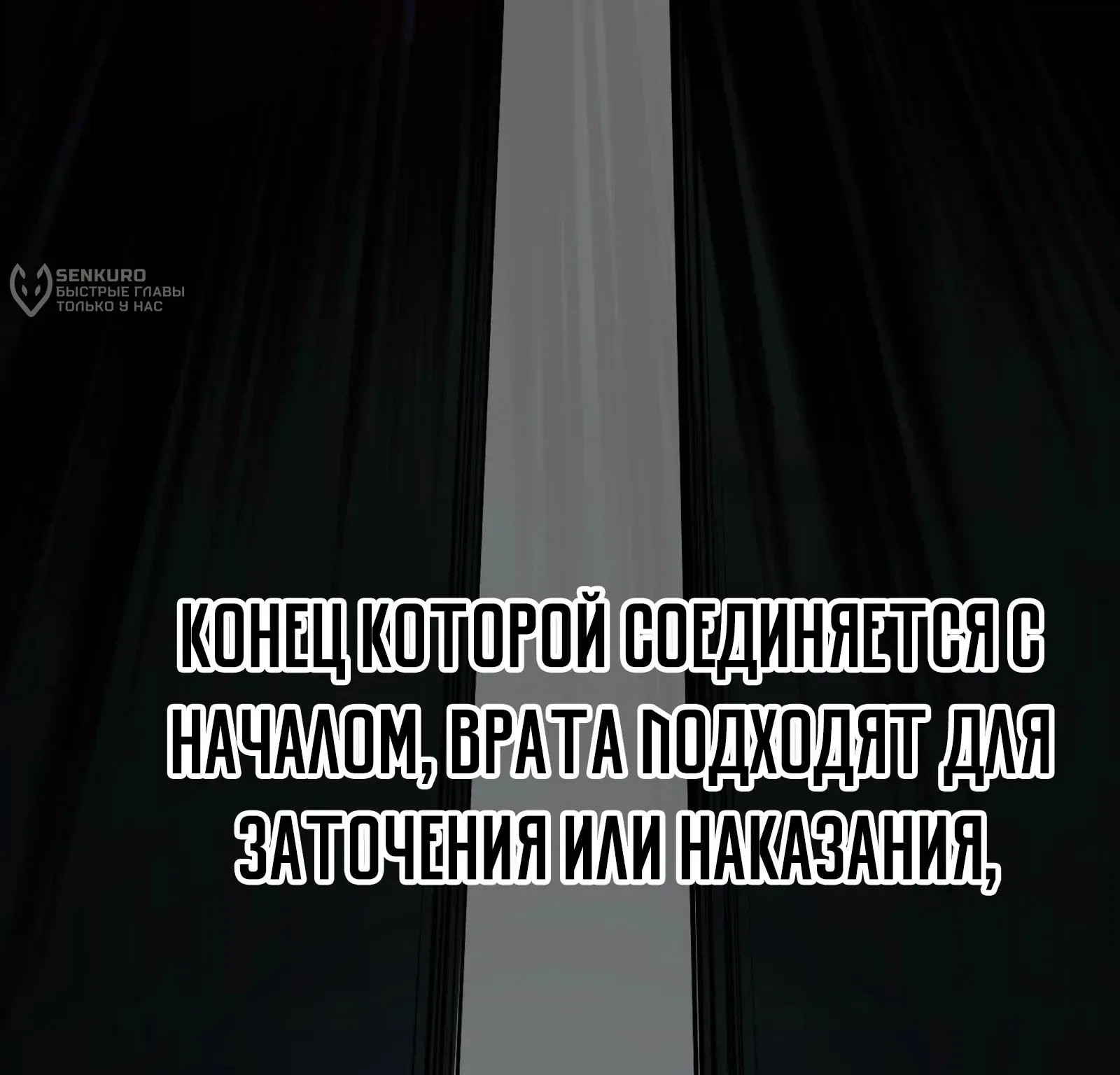 Система абсолютного затворника — Глава 85, страница 246