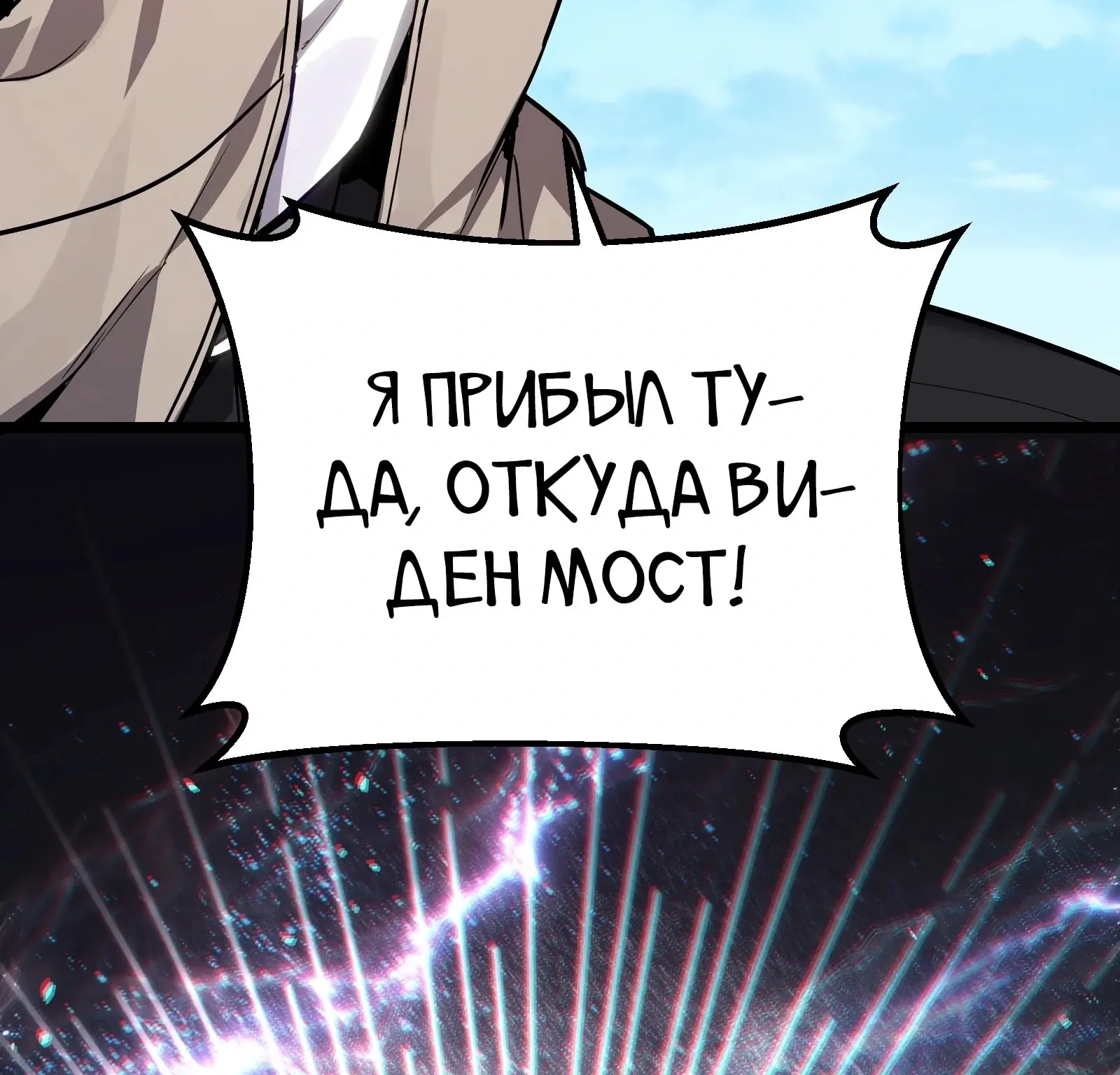 Система абсолютного затворника — Глава 85, страница 278