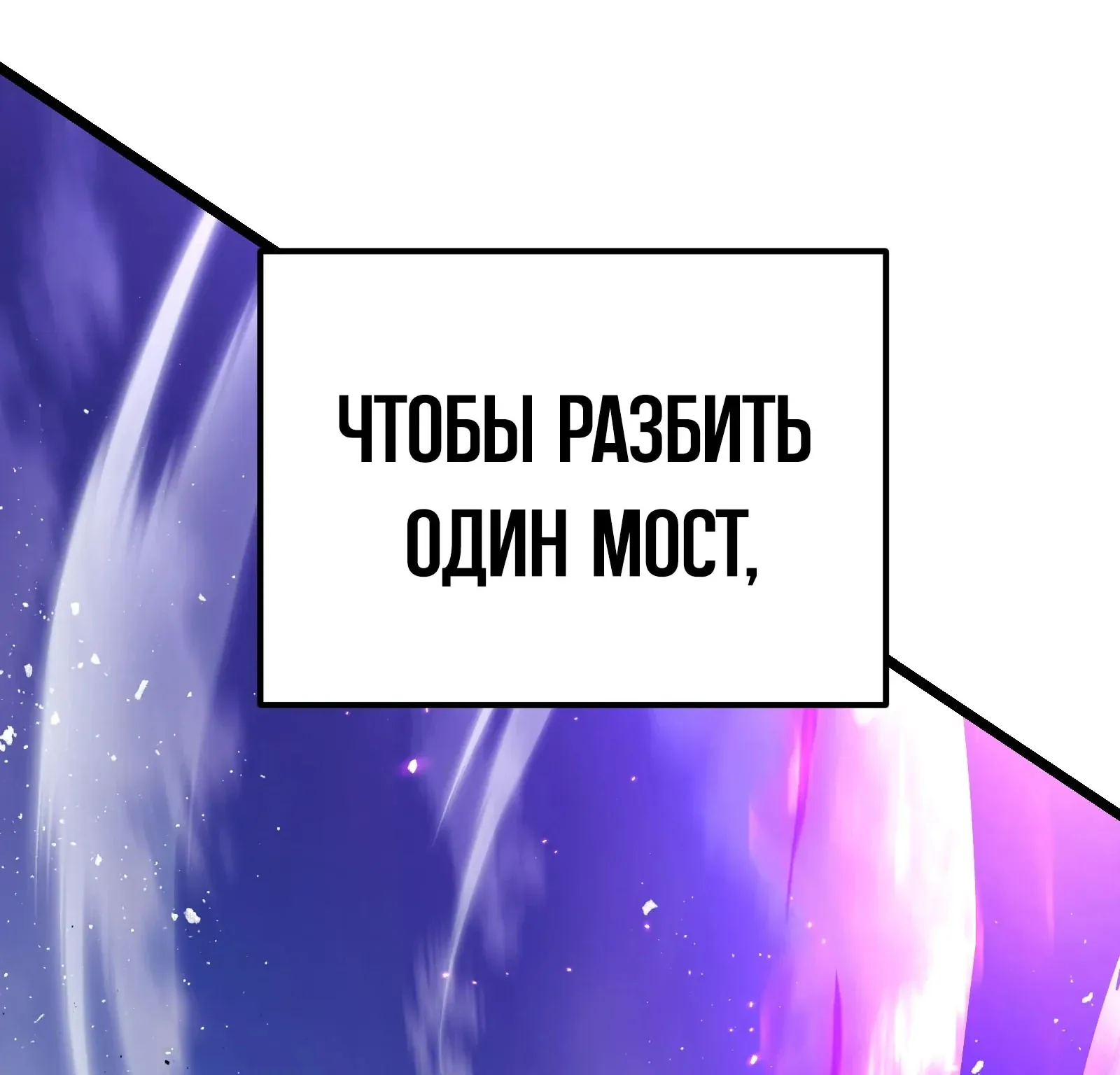 Система абсолютного затворника — Глава 85, страница 302