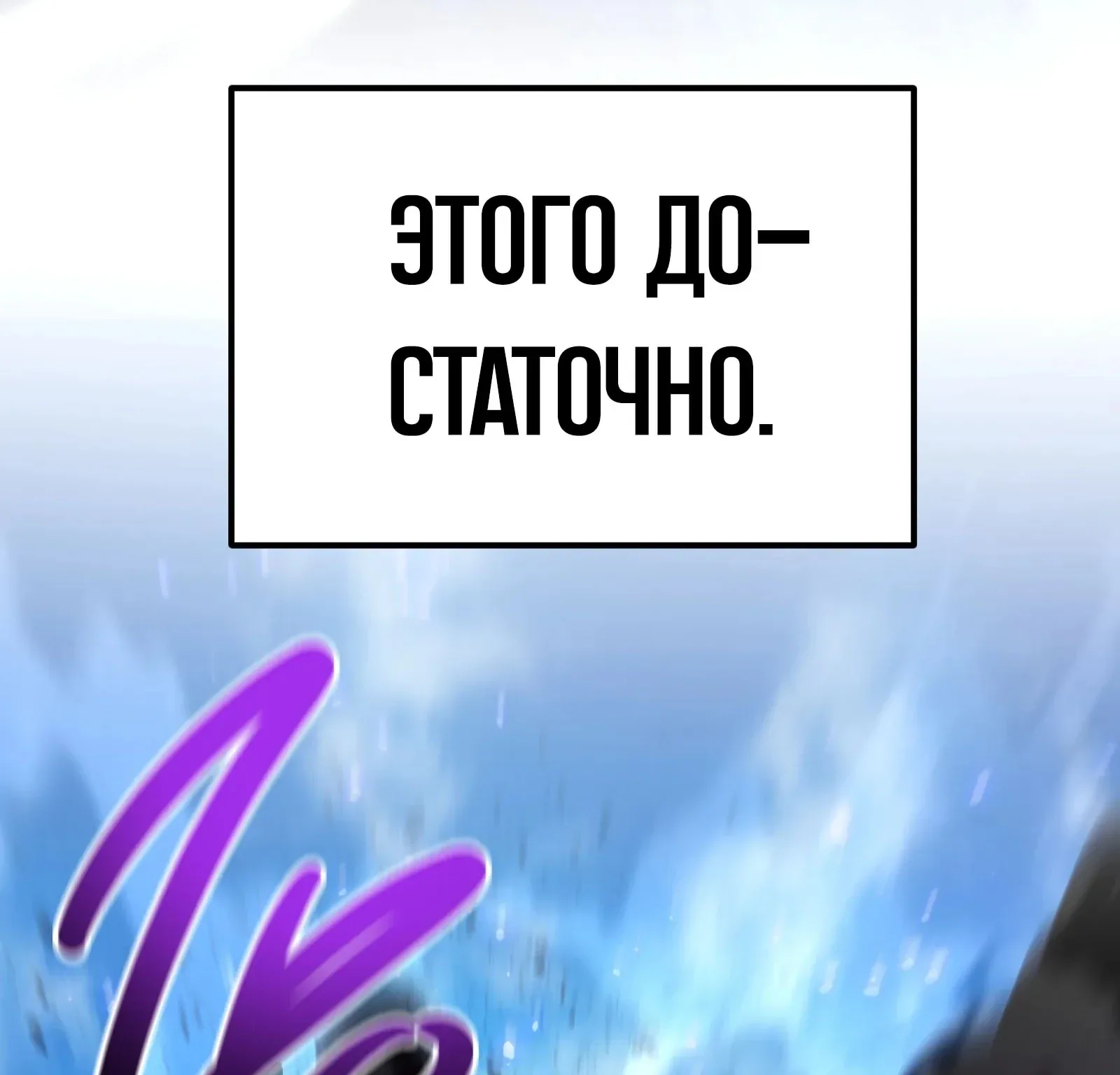 Система абсолютного затворника — Глава 85, страница 308