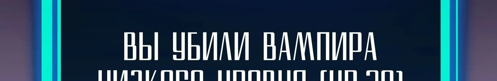 Система абсолютного затворника — Глава 85, страница 313