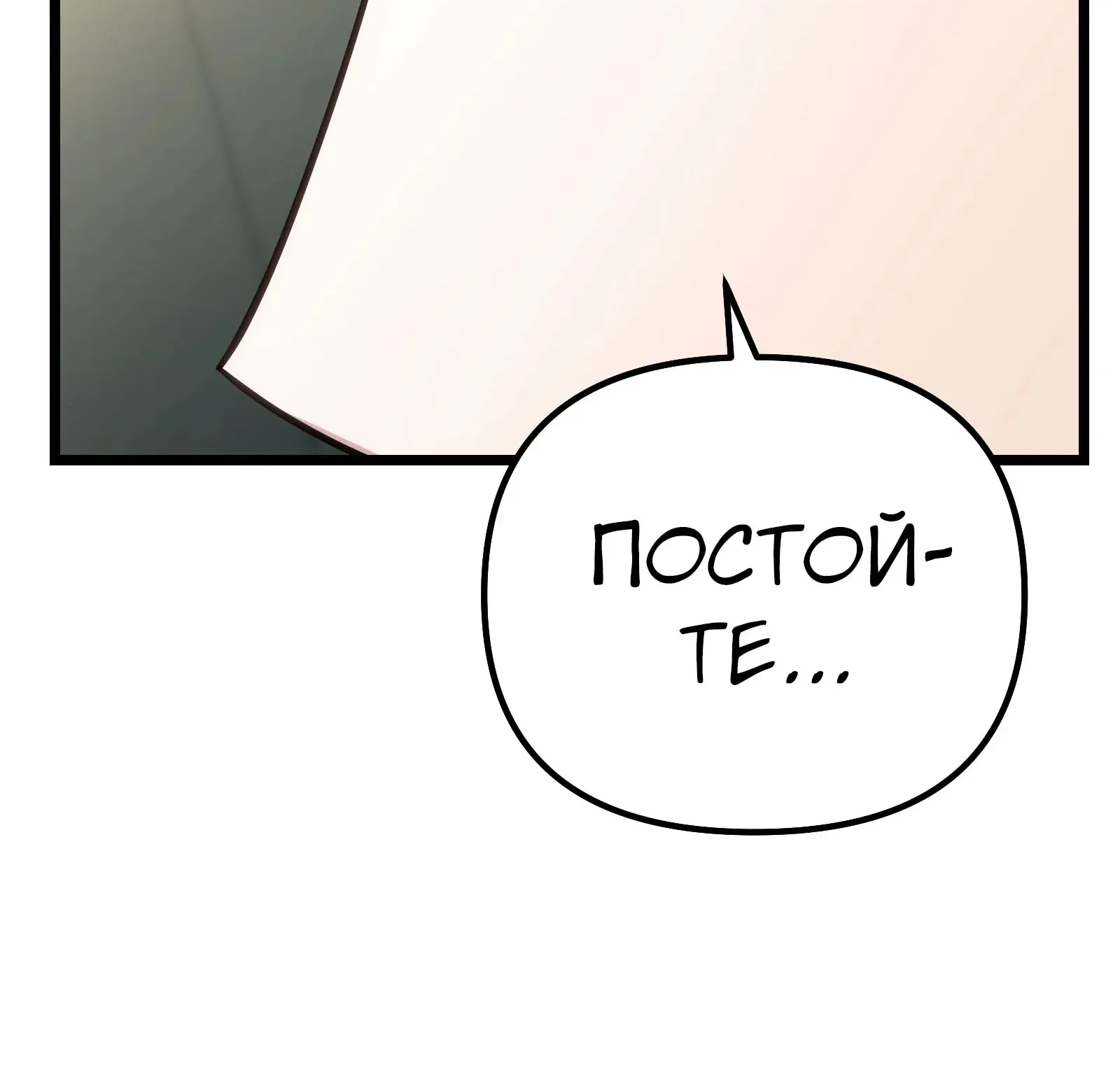 Система абсолютного затворника — Глава 85, страница 326