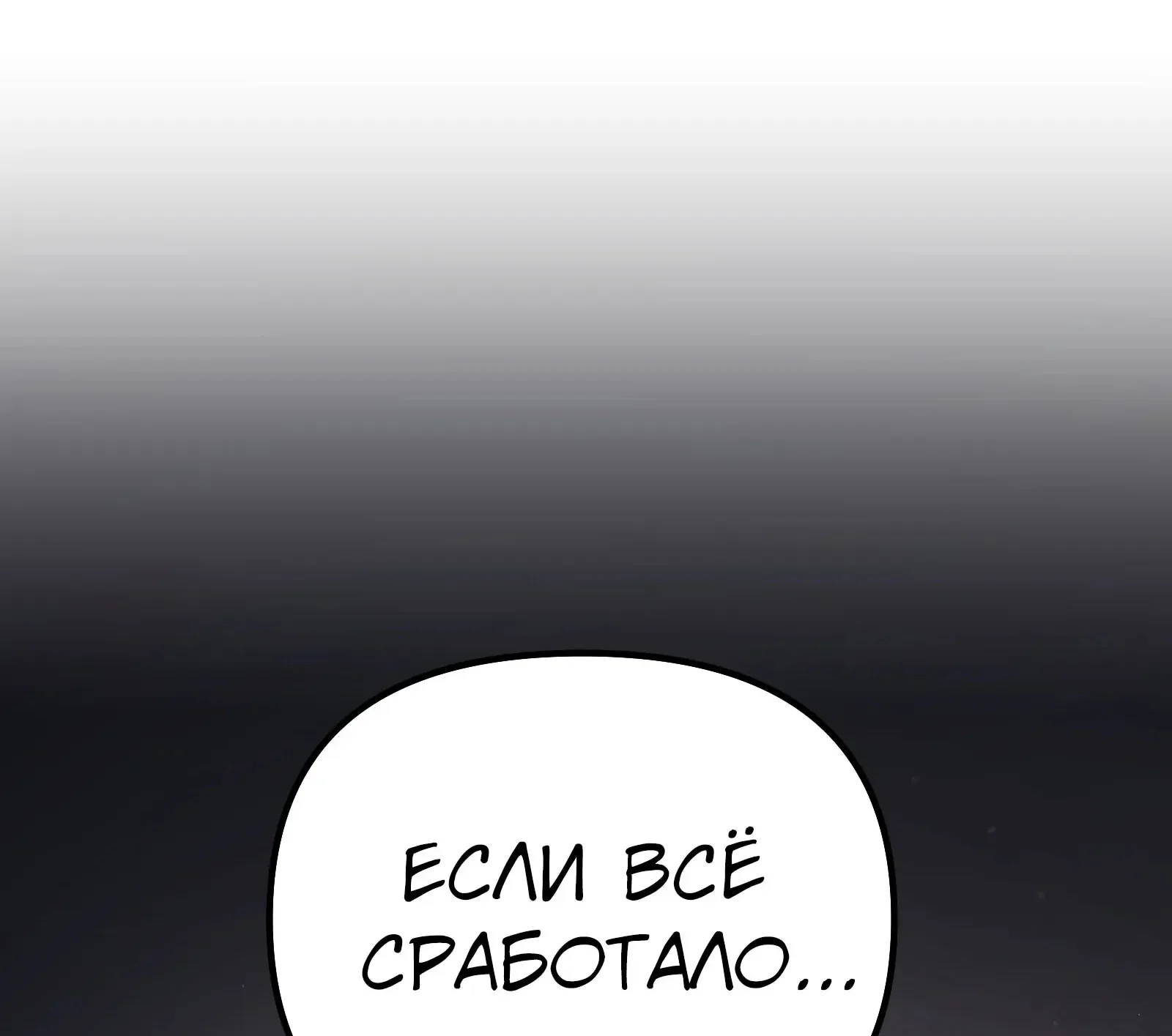 Система абсолютного затворника — Глава 85, страница 327