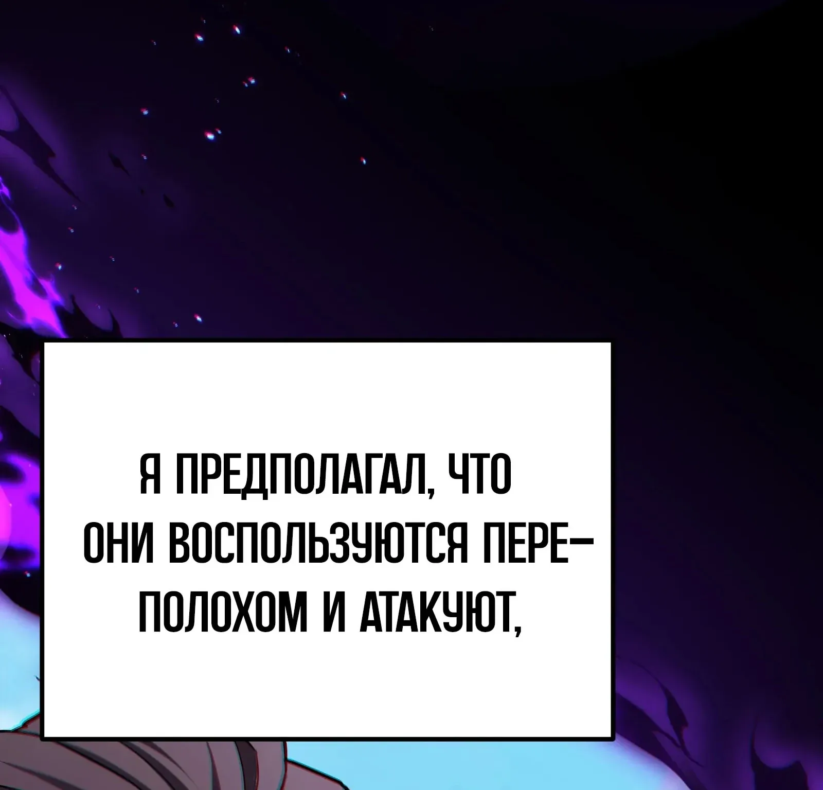 Система абсолютного затворника — Глава 85, страница 81