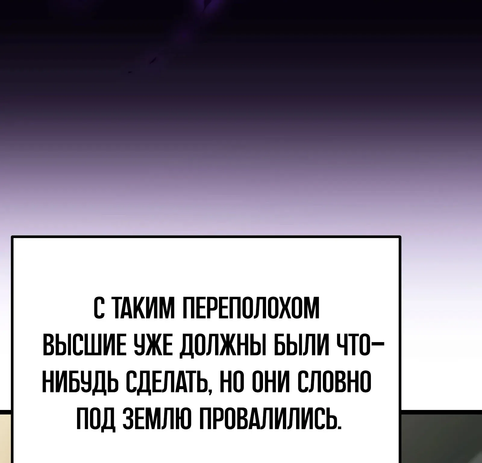 Система абсолютного затворника — Глава 85, страница 90