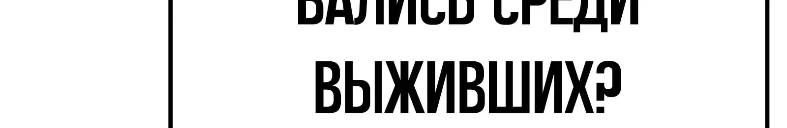 Система абсолютного затворника — Глава 85, страница 97