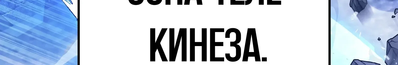 Система абсолютного затворника — Глава 86, страница 100