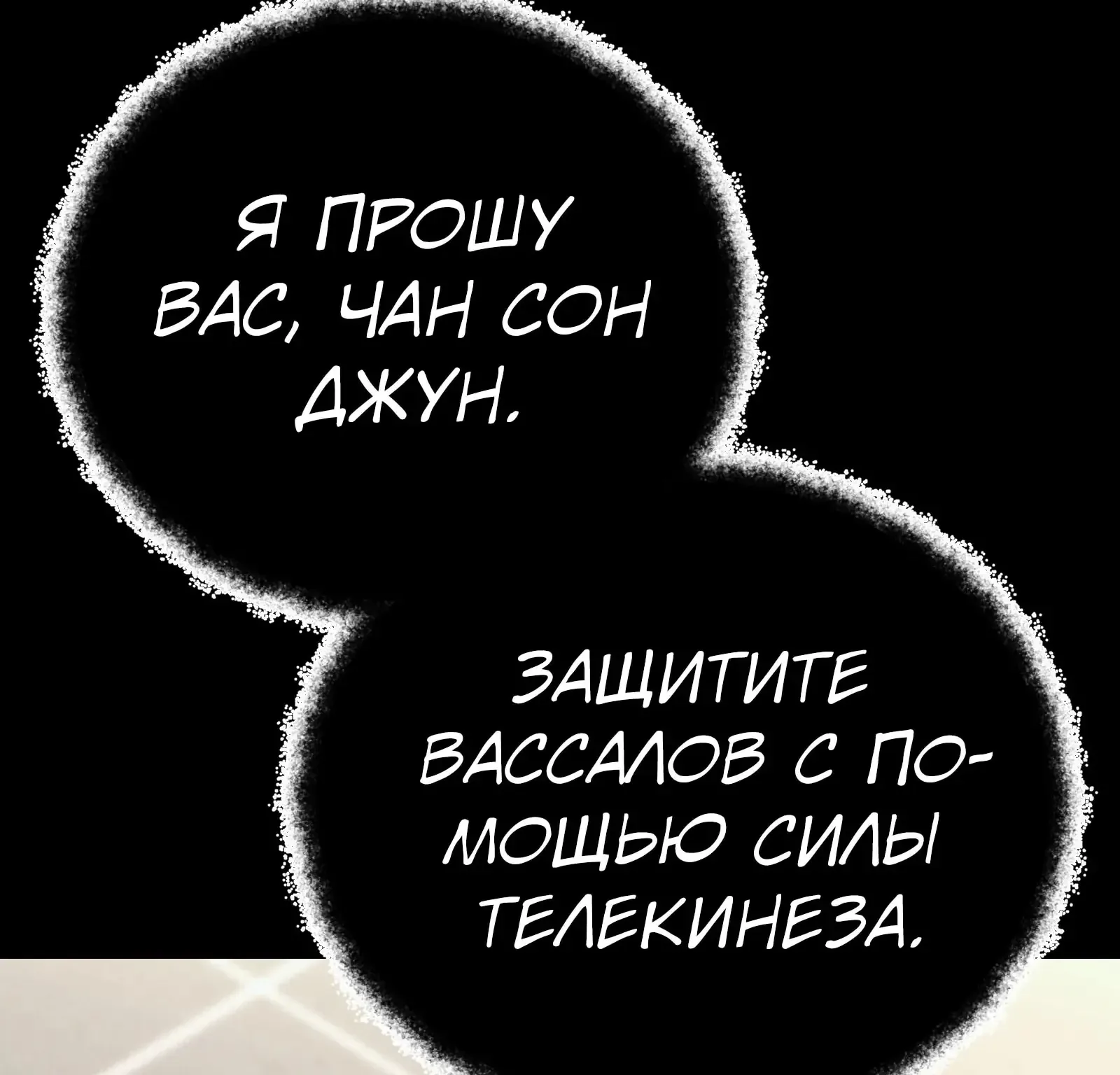 Система абсолютного затворника — Глава 86, страница 120
