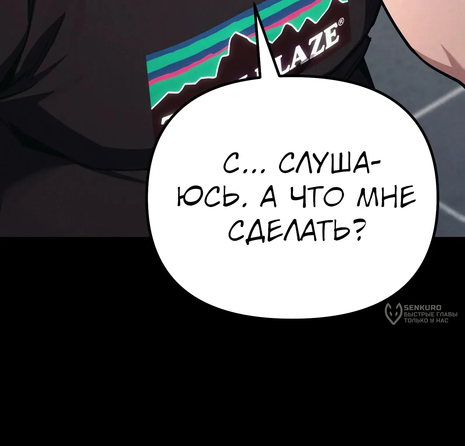 Система абсолютного затворника — Глава 86, страница 123