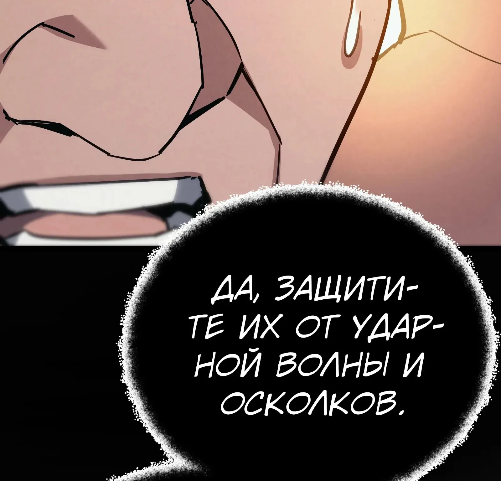 Система абсолютного затворника — Глава 86, страница 128
