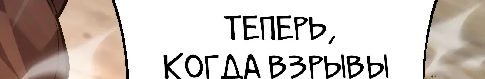 Система абсолютного затворника — Глава 86, страница 133