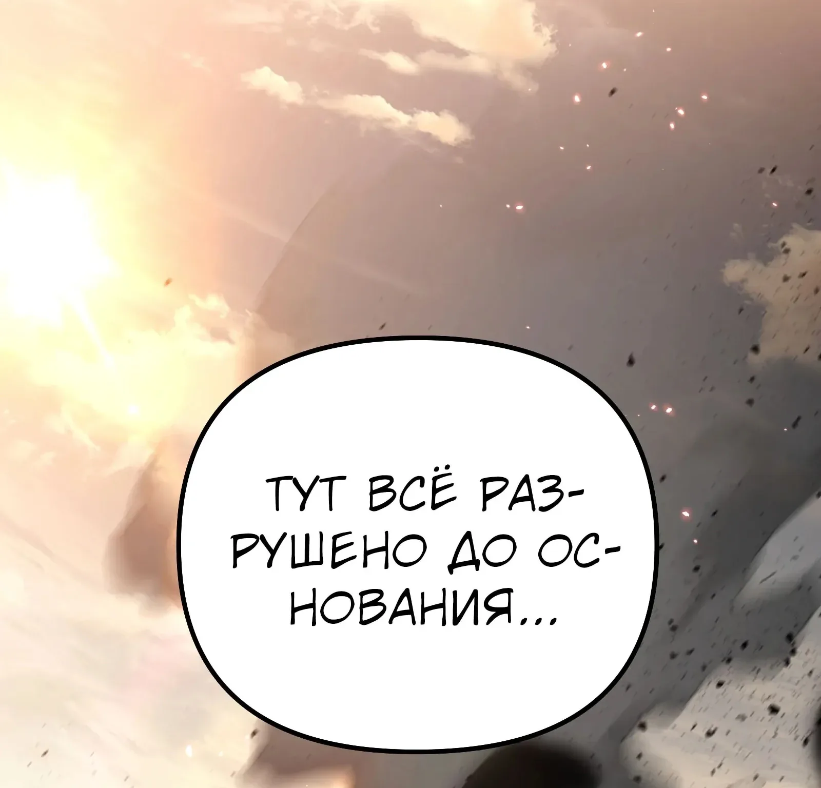 Система абсолютного затворника — Глава 86, страница 150