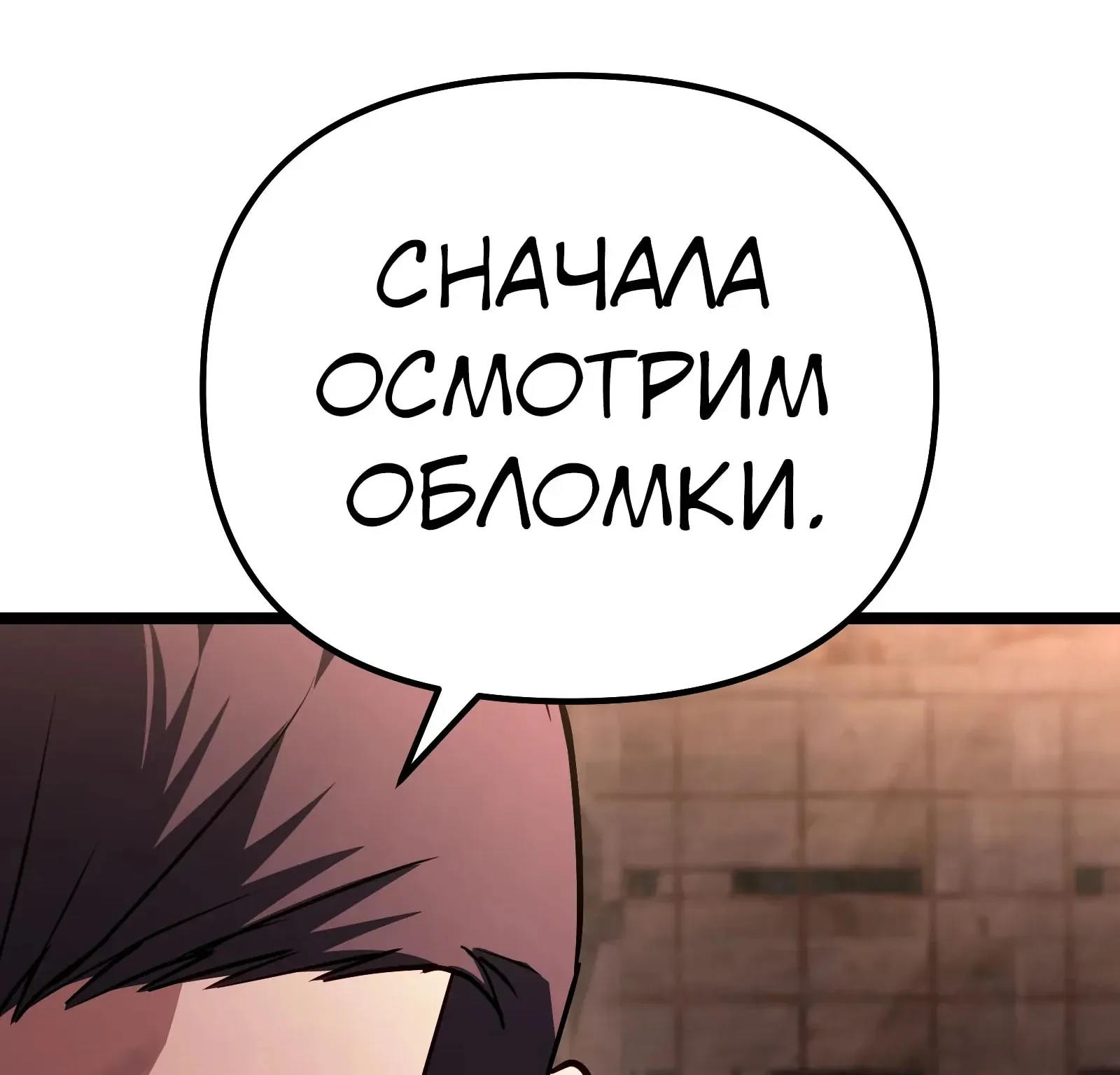 Система абсолютного затворника — Глава 86, страница 161