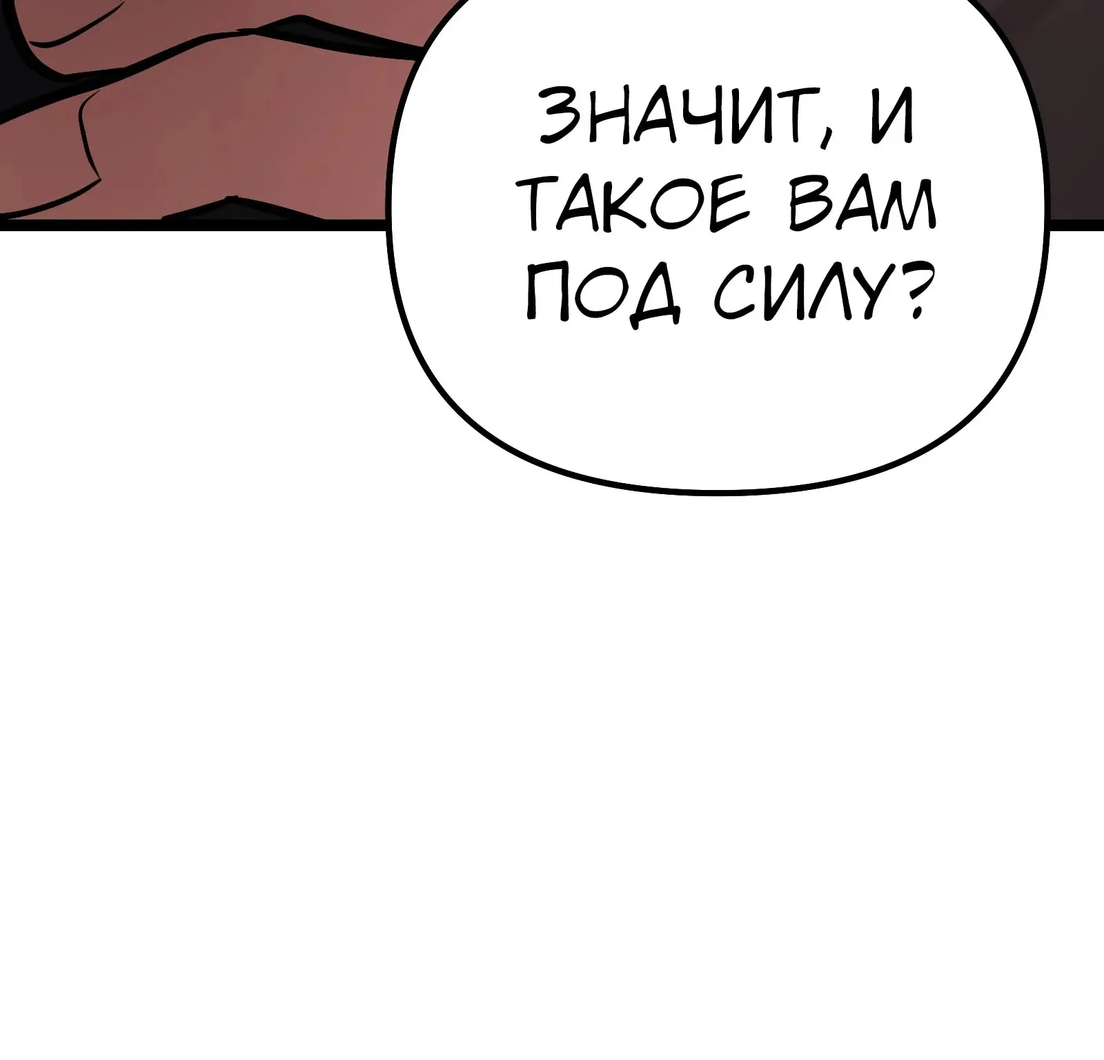 Система абсолютного затворника — Глава 86, страница 164