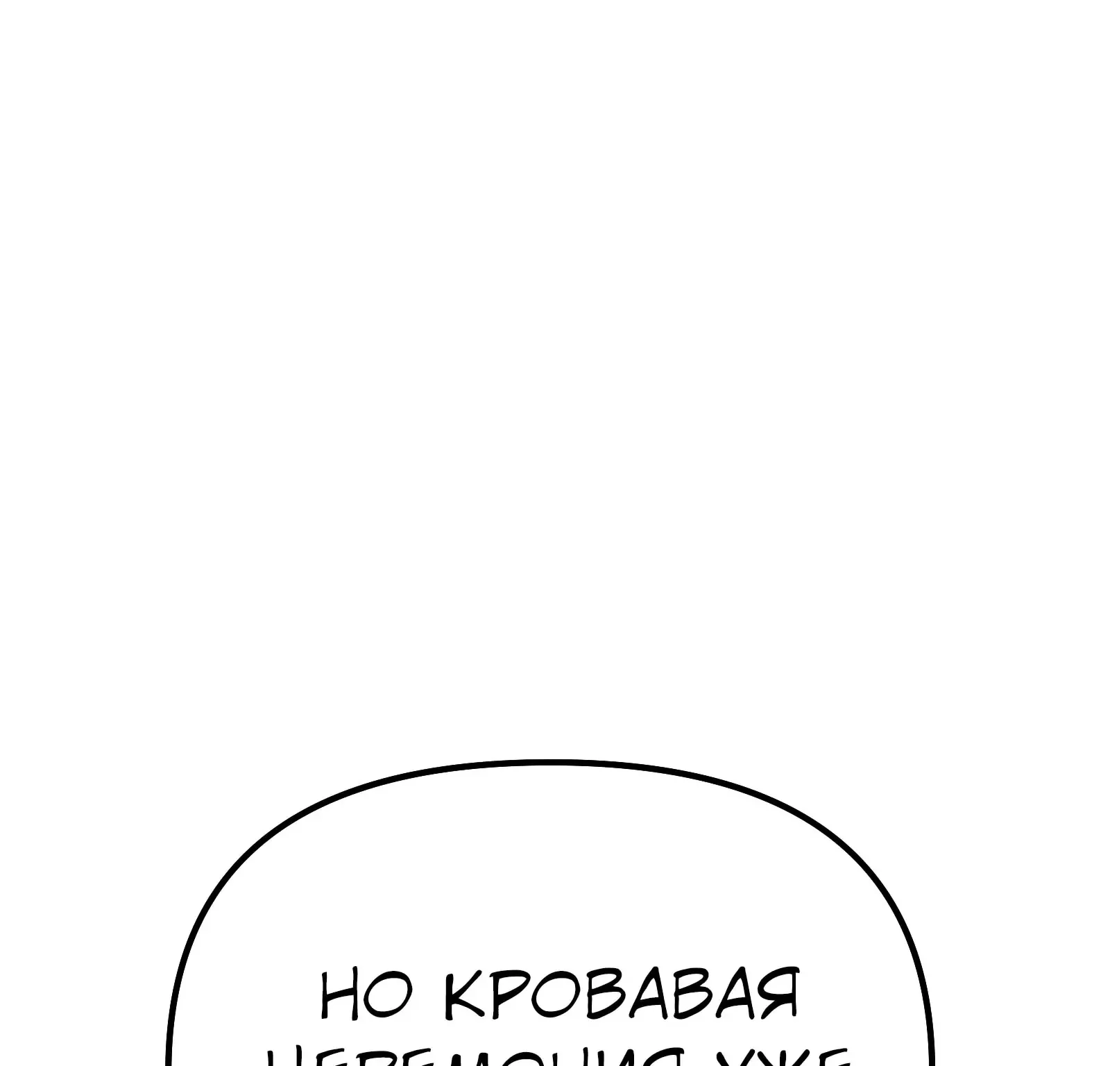 Система абсолютного затворника — Глава 86, страница 206
