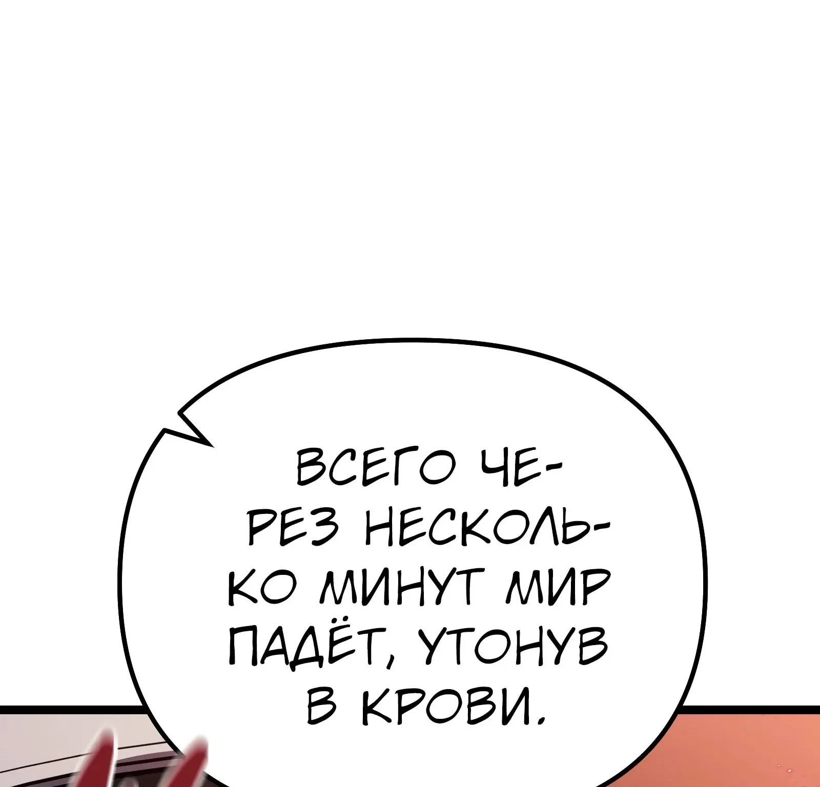 Система абсолютного затворника — Глава 86, страница 216