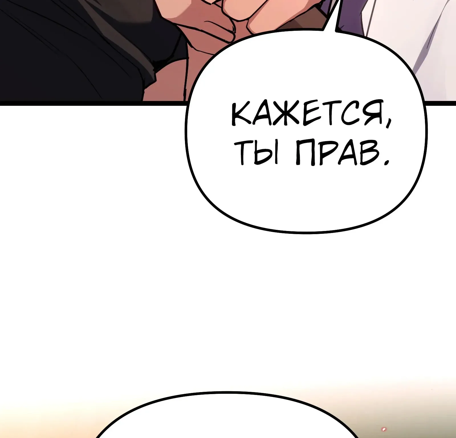 Система абсолютного затворника — Глава 86, страница 242