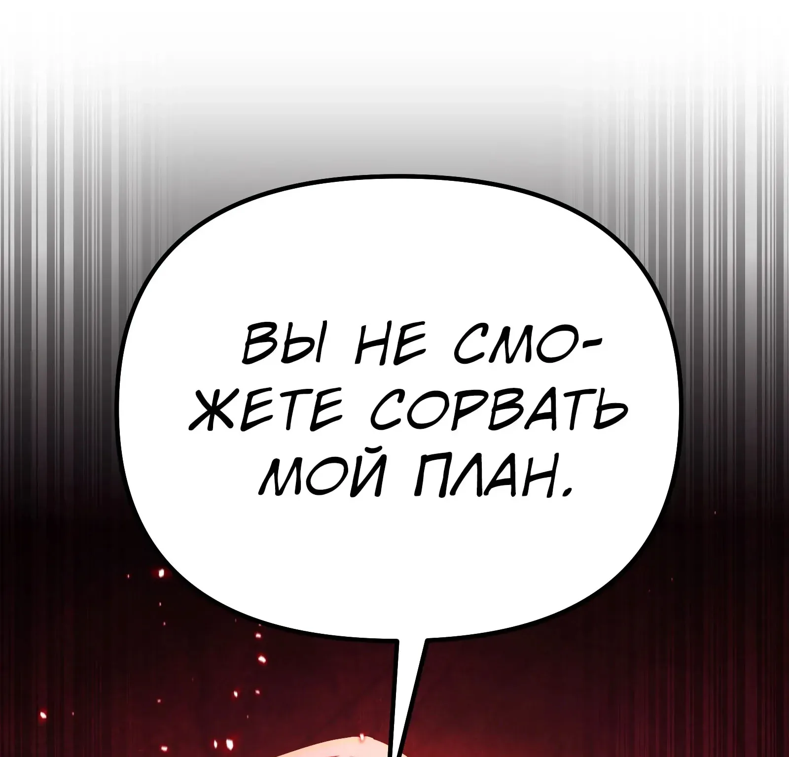 Система абсолютного затворника — Глава 86, страница 251
