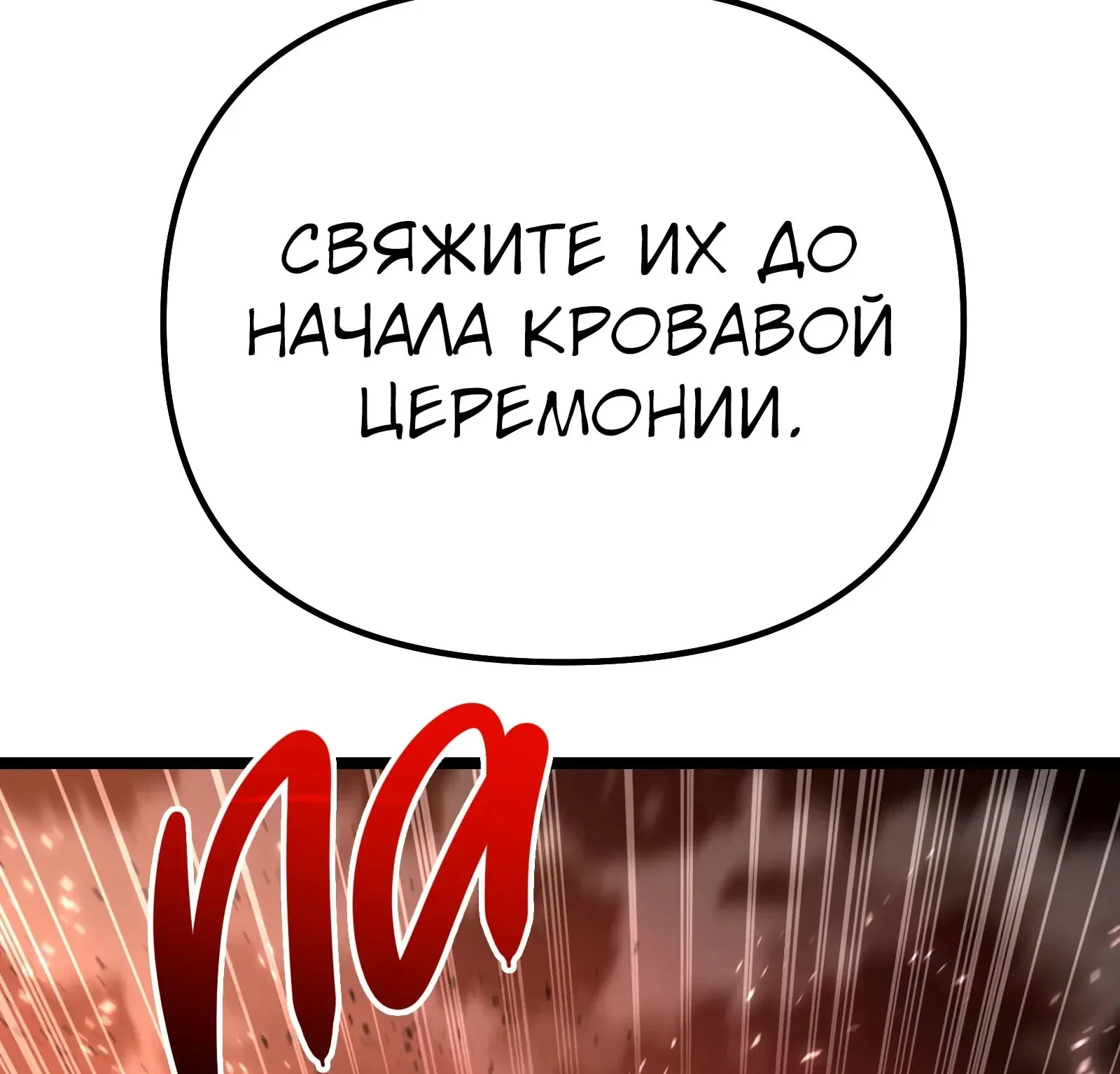 Система абсолютного затворника — Глава 86, страница 257