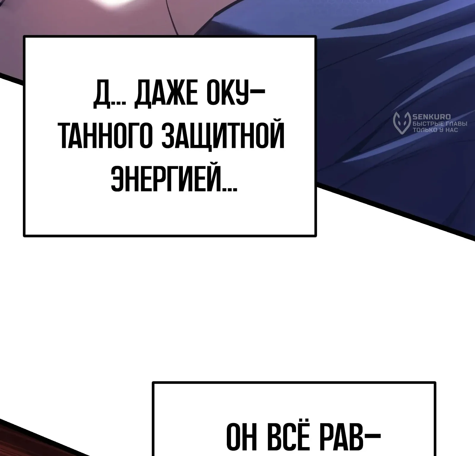 Система абсолютного затворника — Глава 86, страница 318