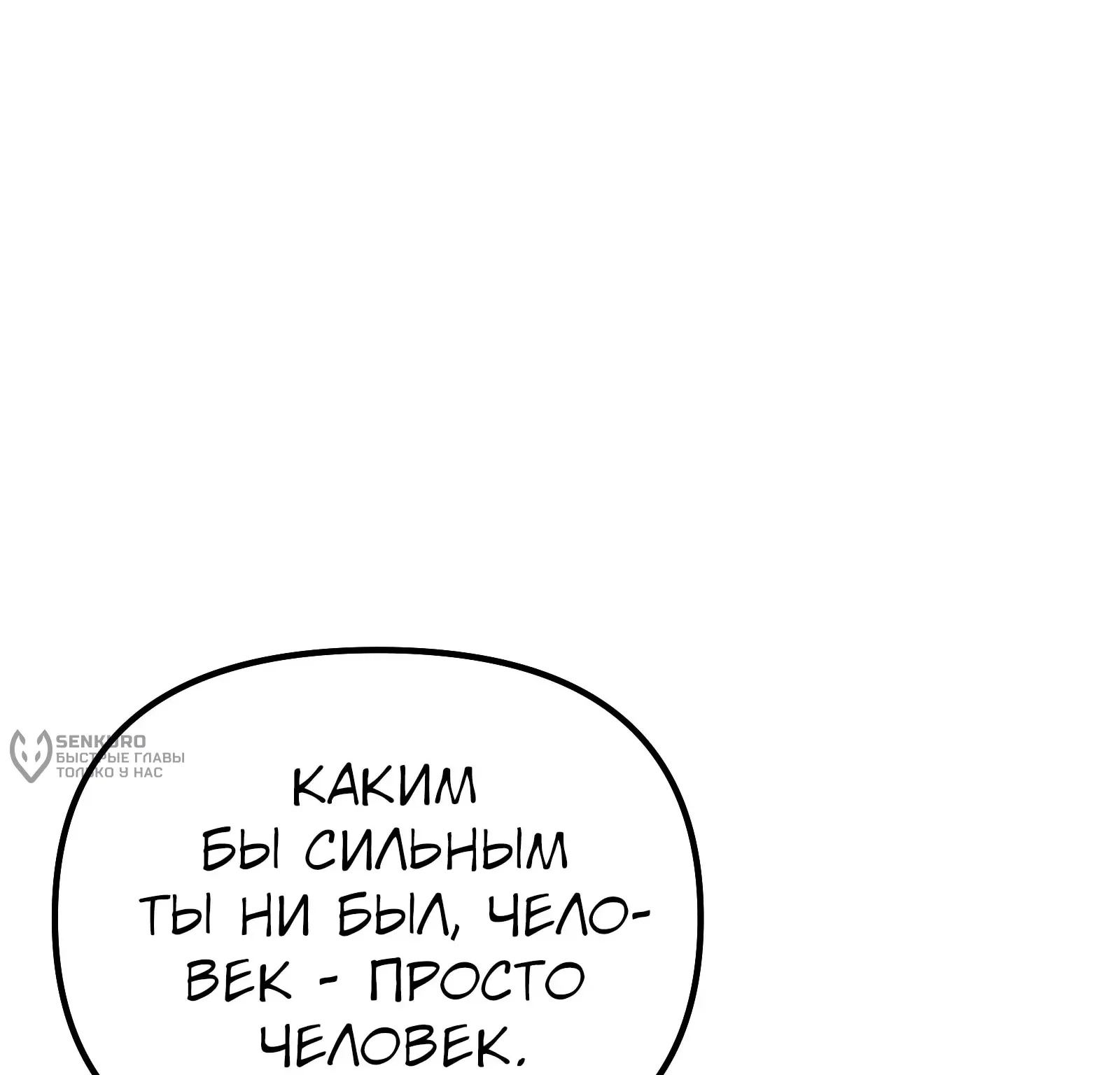 Система абсолютного затворника — Глава 86, страница 339
