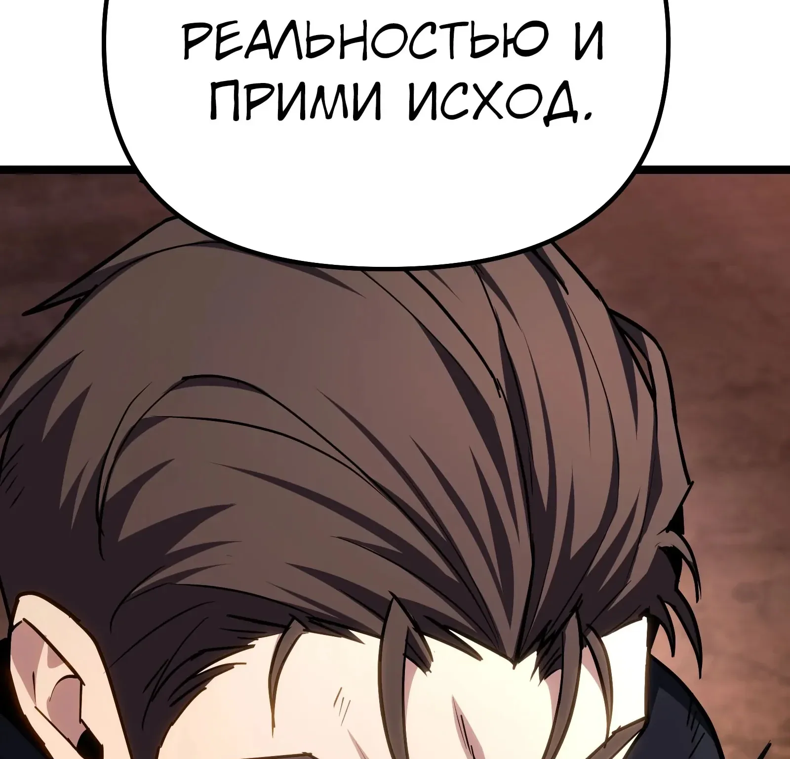 Система абсолютного затворника — Глава 86, страница 350