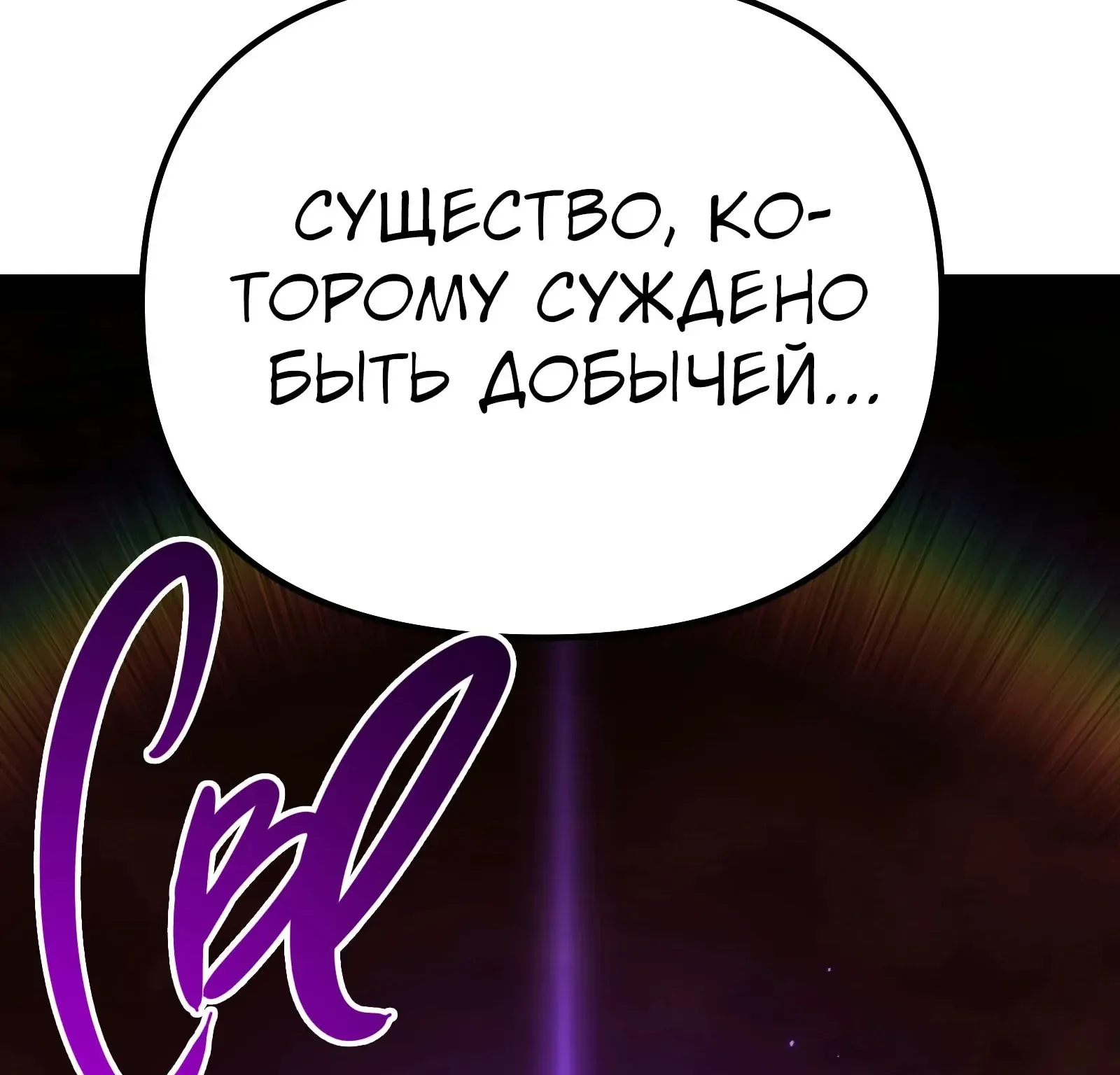 Система абсолютного затворника — Глава 86, страница 357