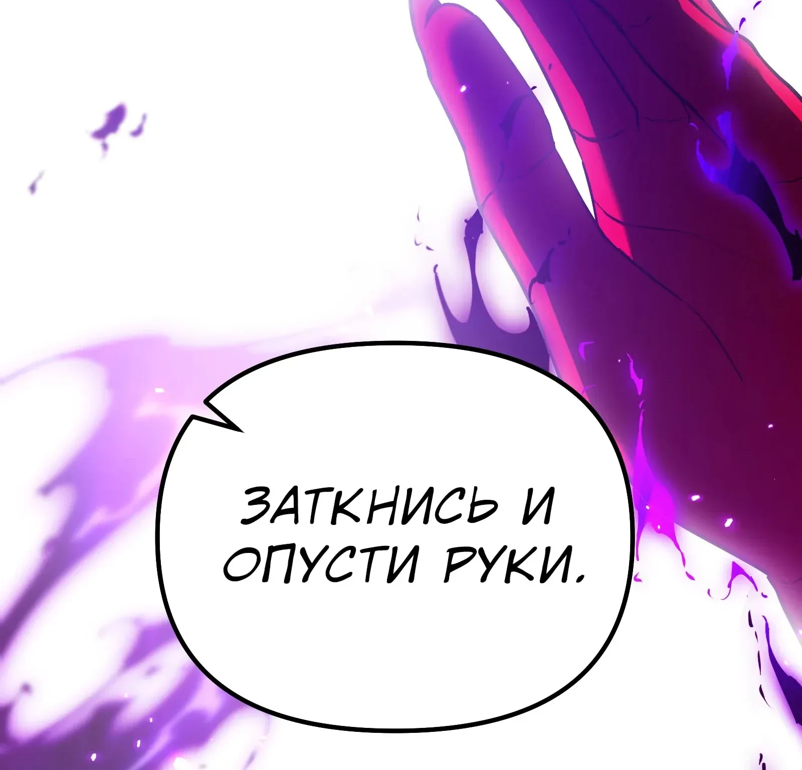 Система абсолютного затворника — Глава 86, страница 365