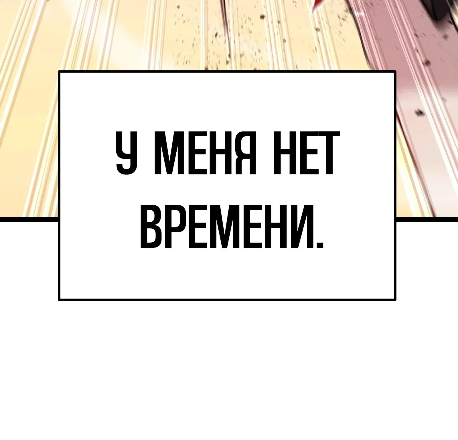 Система абсолютного затворника — Глава 86, страница 45