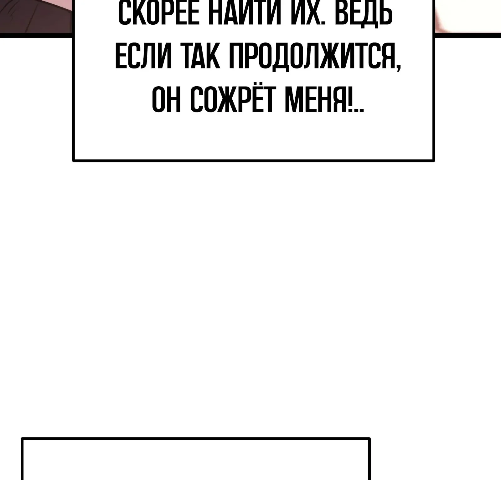 Система абсолютного затворника — Глава 86, страница 50
