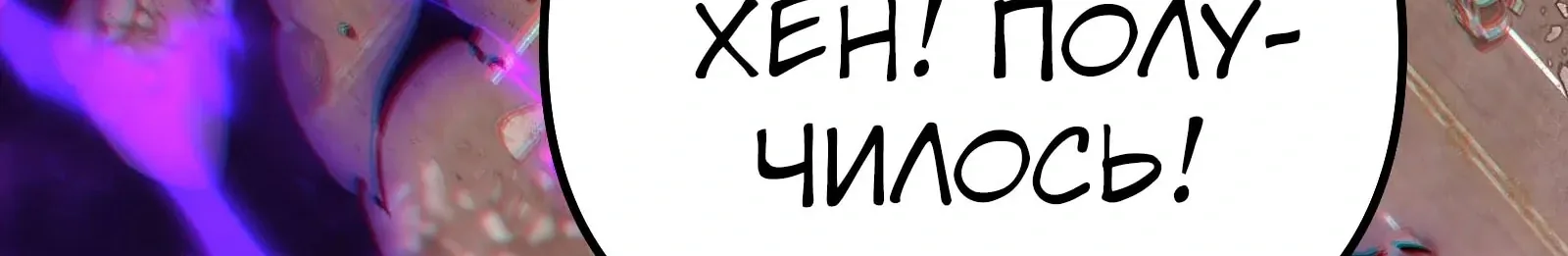 Система абсолютного затворника — Глава 86, страница 82