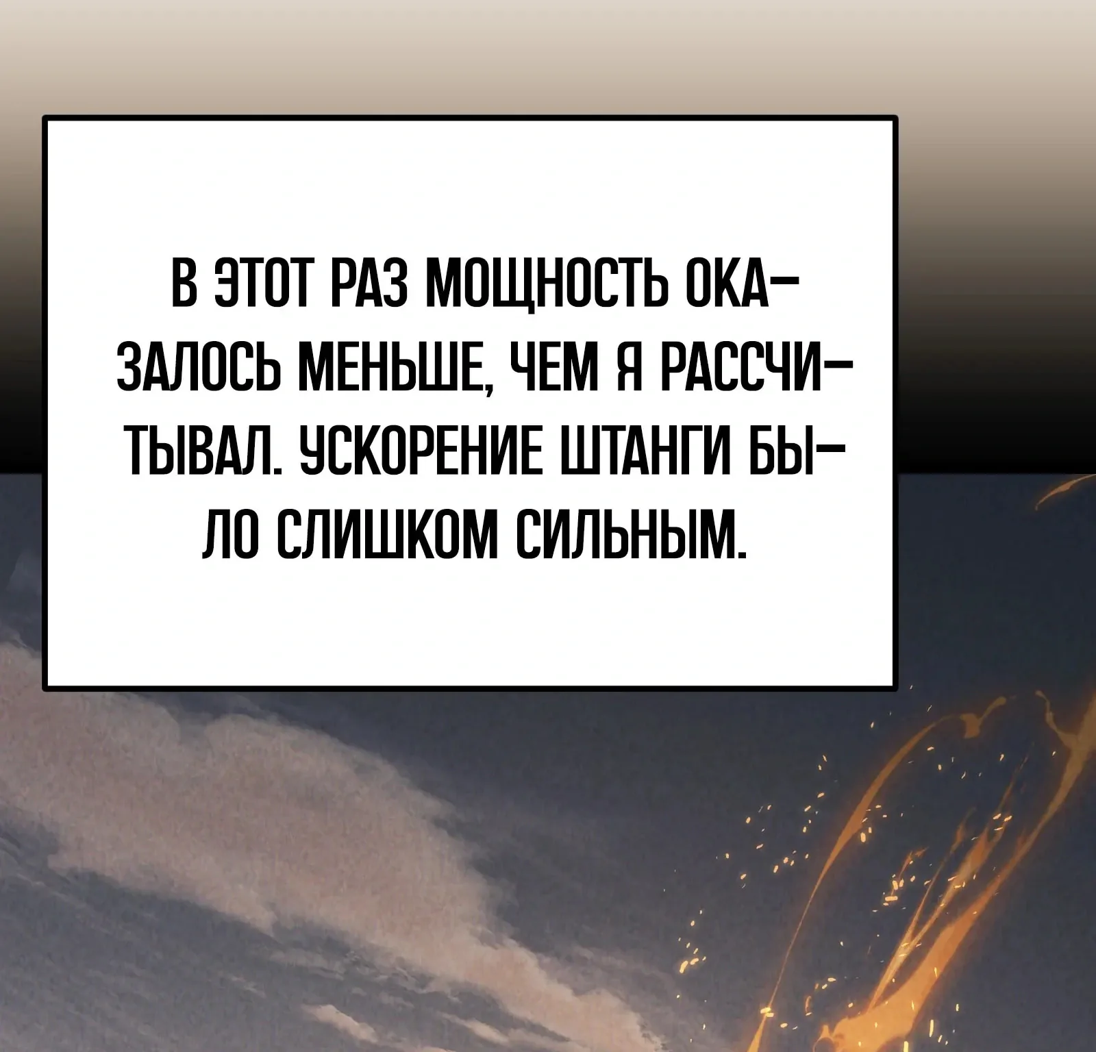 Система абсолютного затворника — Глава 86, страница 89