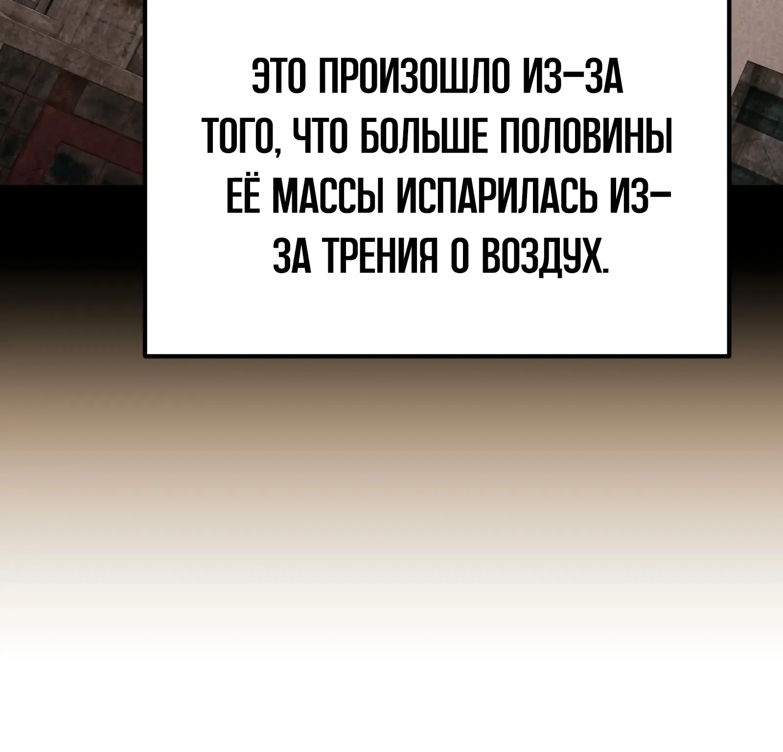 Система абсолютного затворника — Глава 86, страница 92