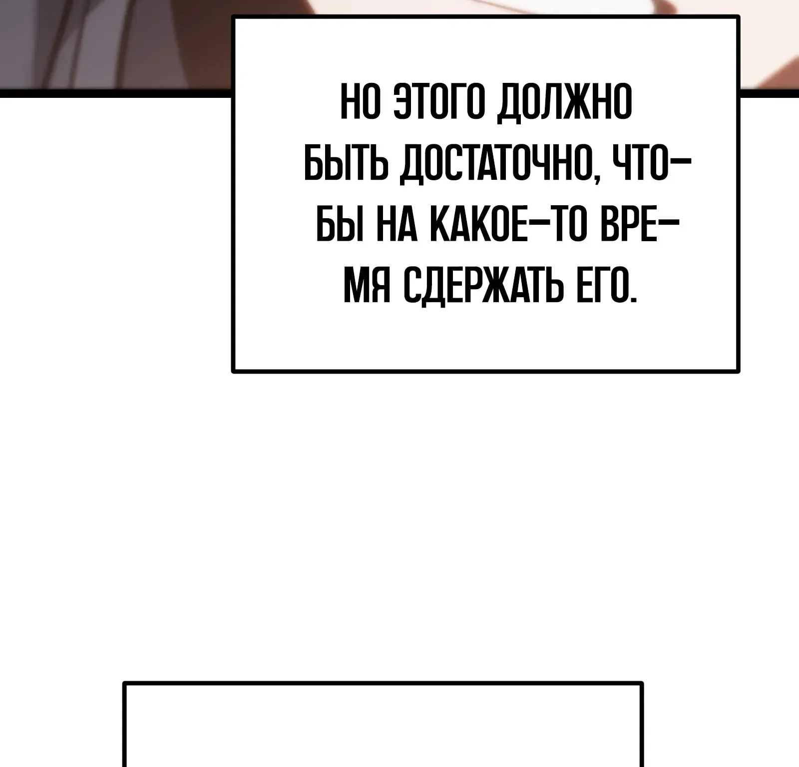 Система абсолютного затворника — Глава 86, страница 96