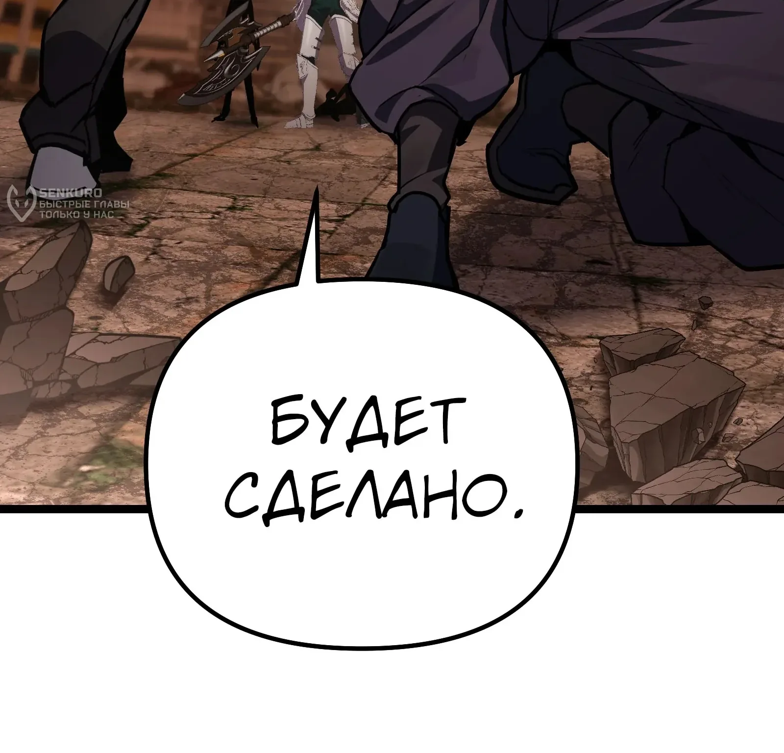Система абсолютного затворника — Глава 87, страница 102