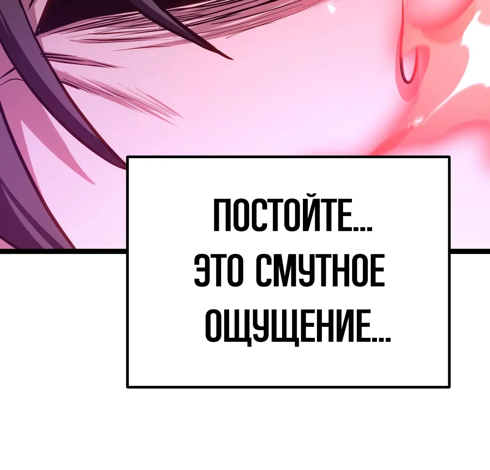 Система абсолютного затворника — Глава 87, страница 158