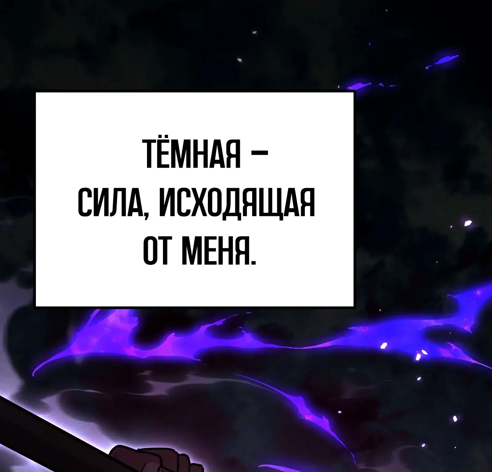 Система абсолютного затворника — Глава 87, страница 171