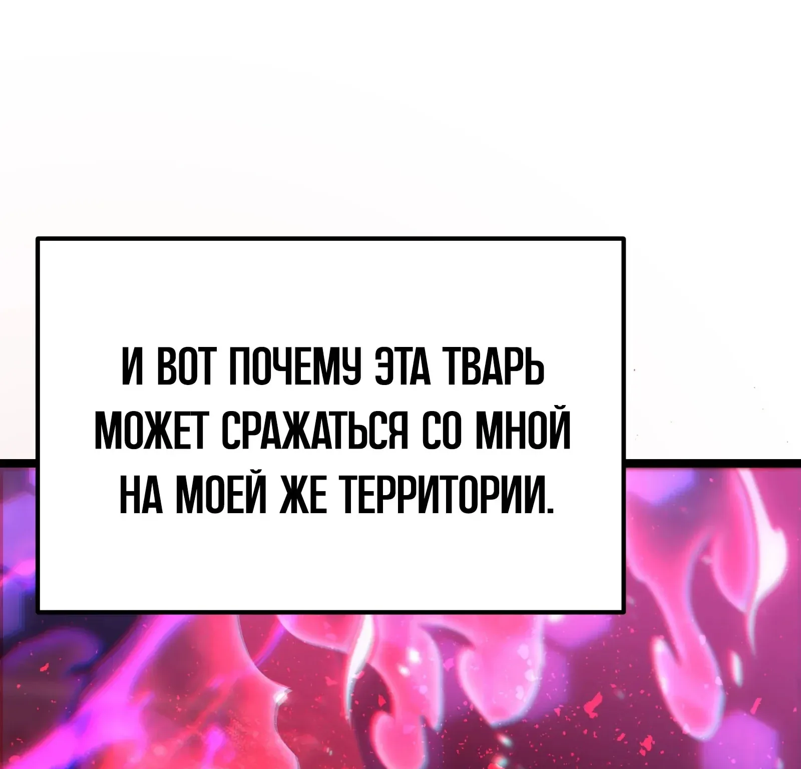 Система абсолютного затворника — Глава 87, страница 176