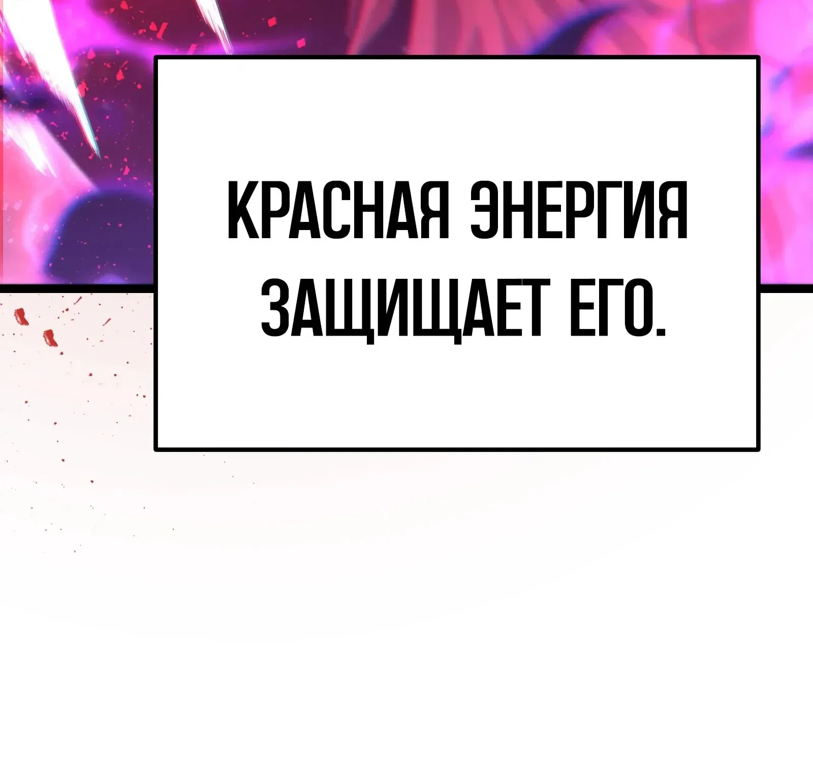 Система абсолютного затворника — Глава 87, страница 179