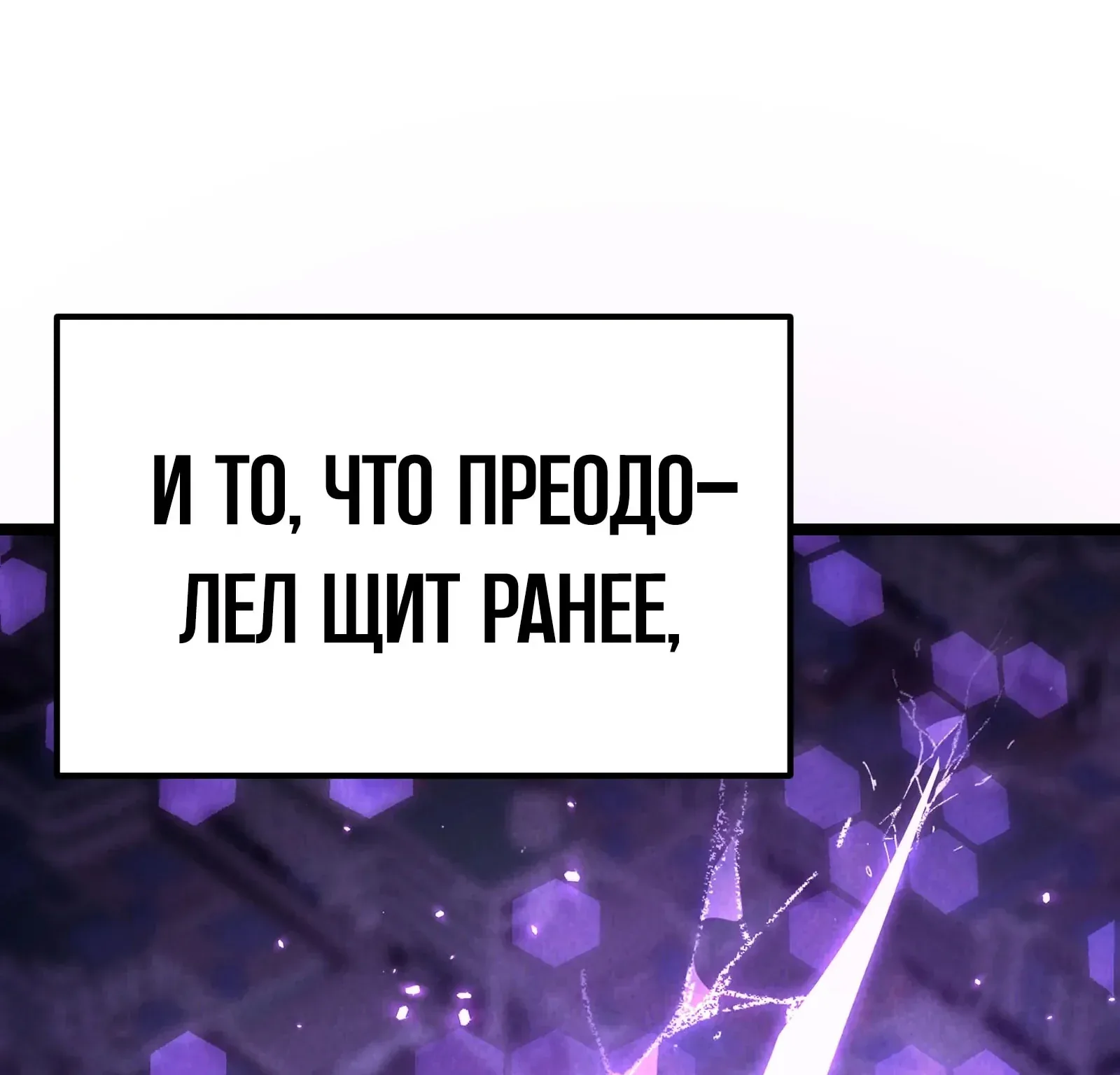 Система абсолютного затворника — Глава 87, страница 180