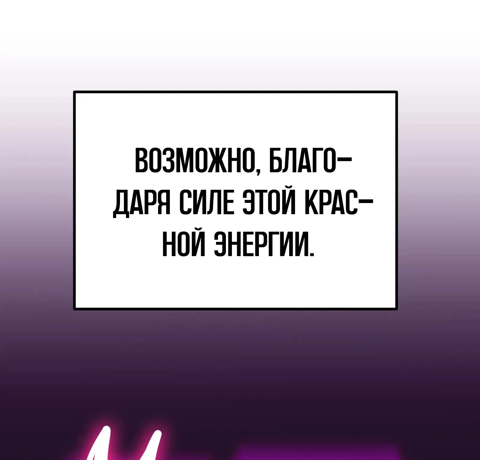 Система абсолютного затворника — Глава 87, страница 186