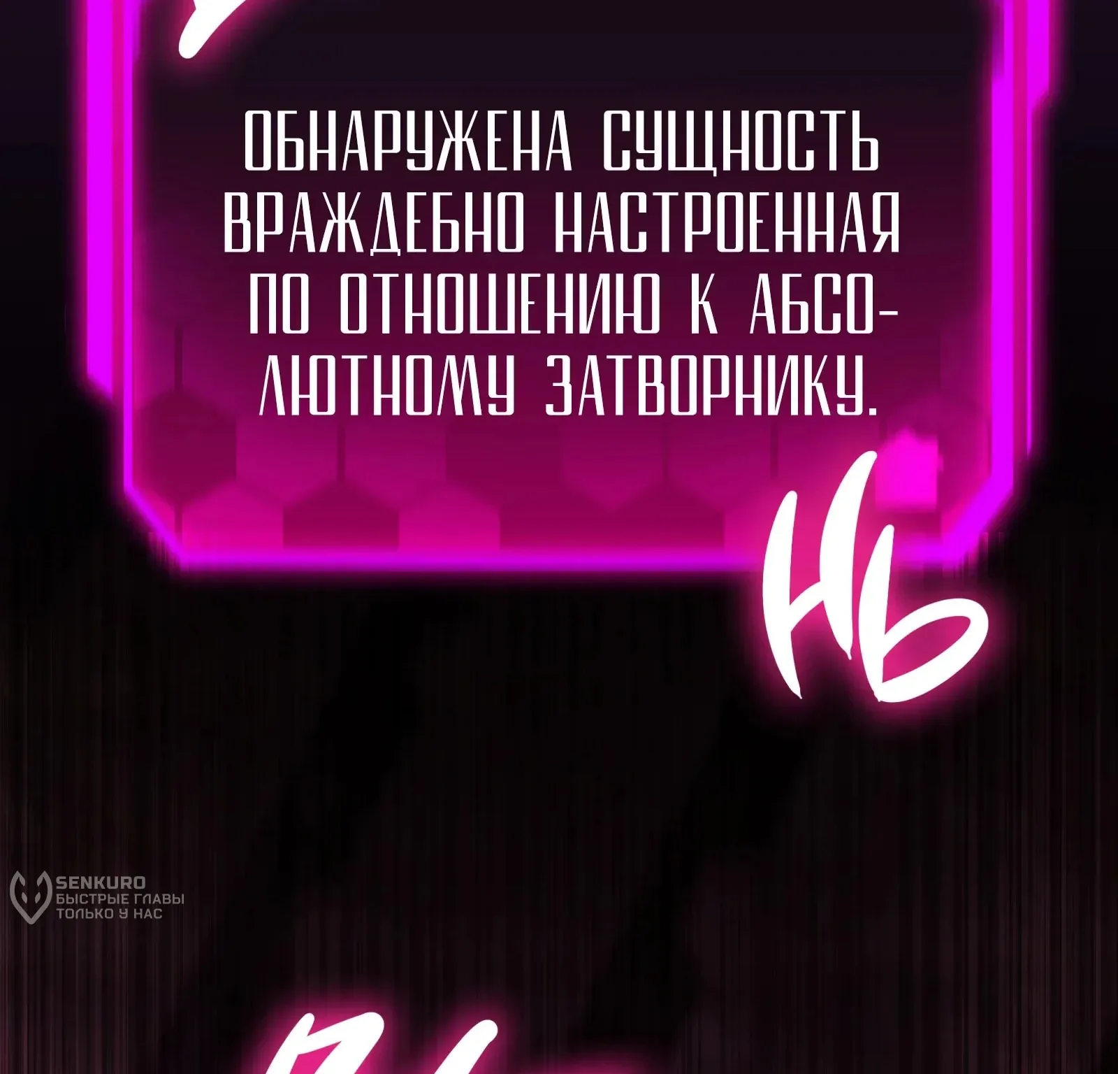 Система абсолютного затворника — Глава 87, страница 188