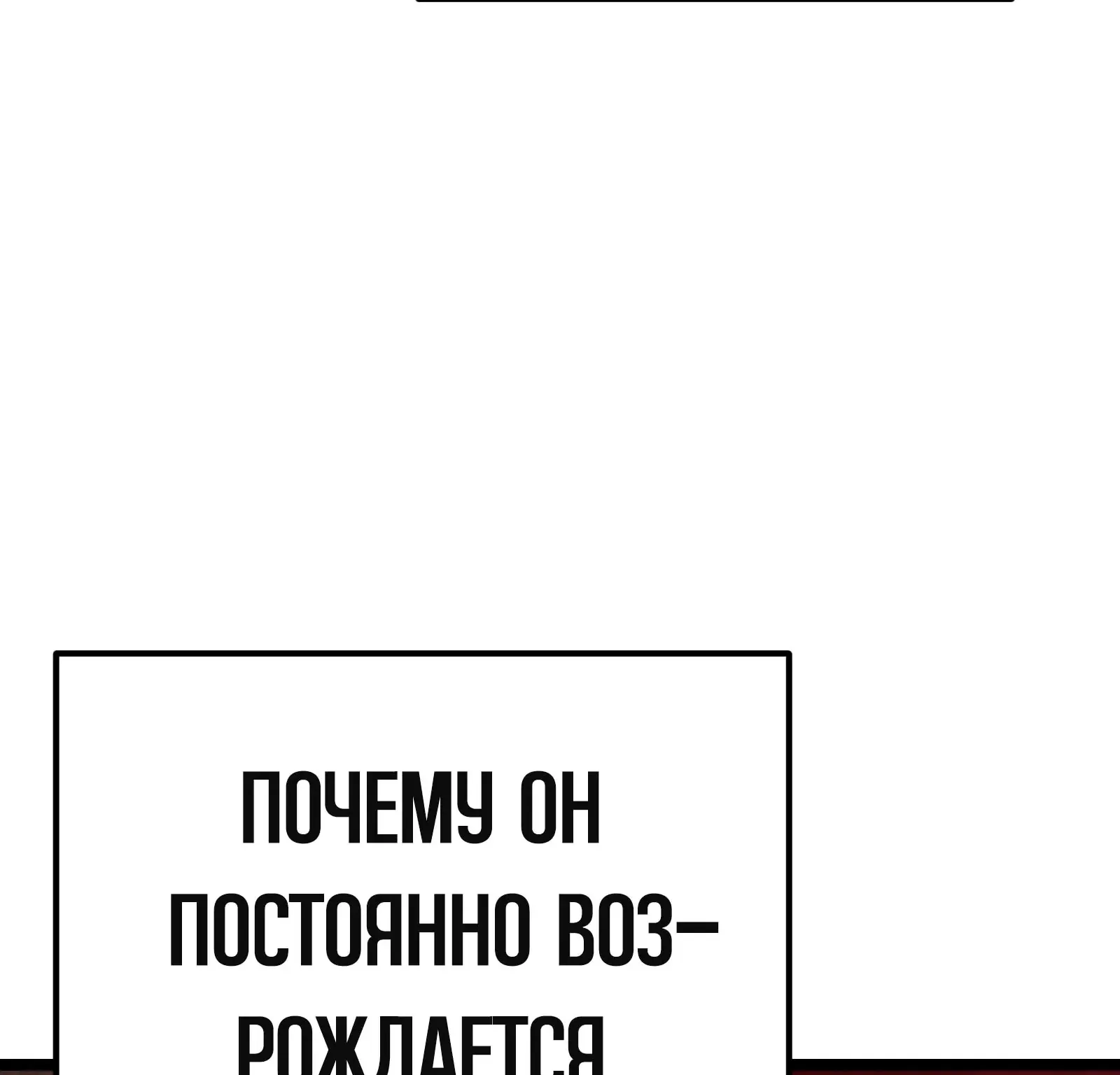 Система абсолютного затворника — Глава 87, страница 237